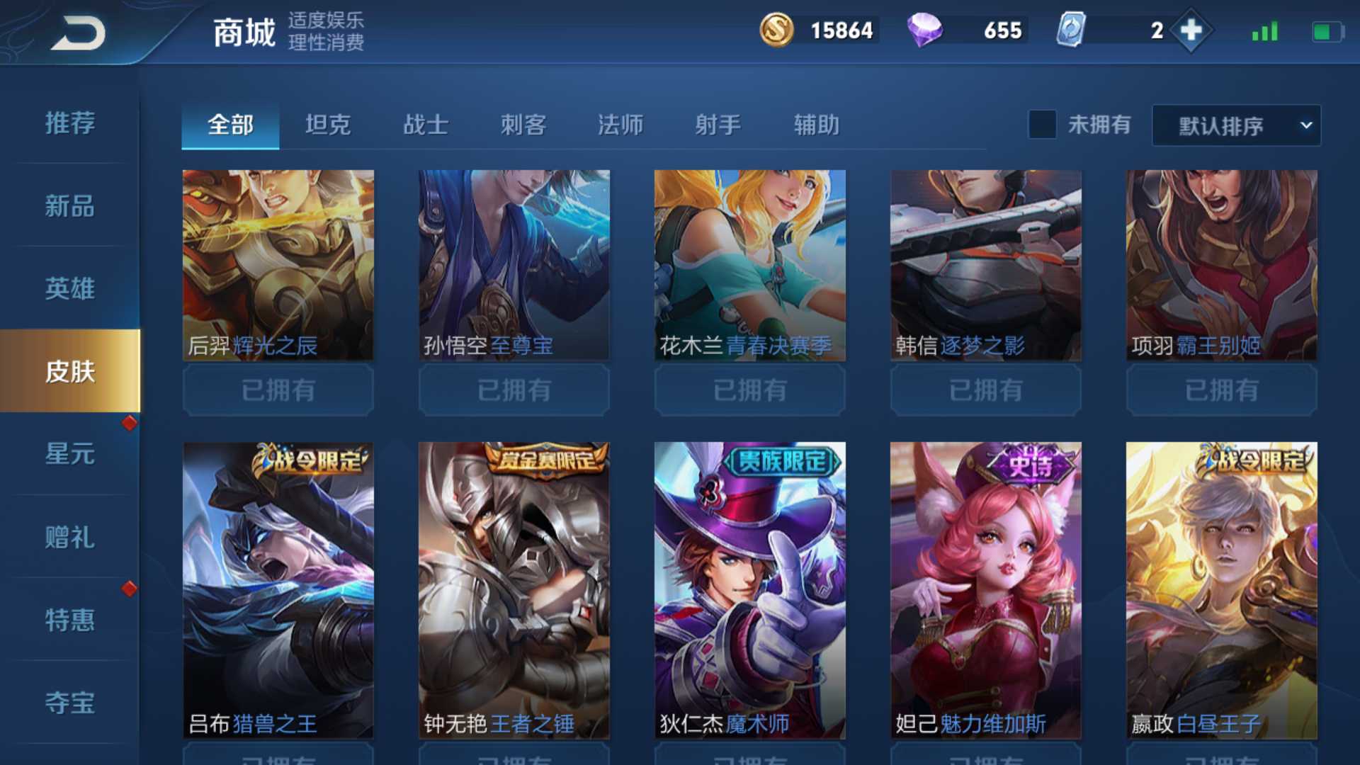 v8 凤求凰武陵仙君~韩信全皮至尊宝地狱火117皮