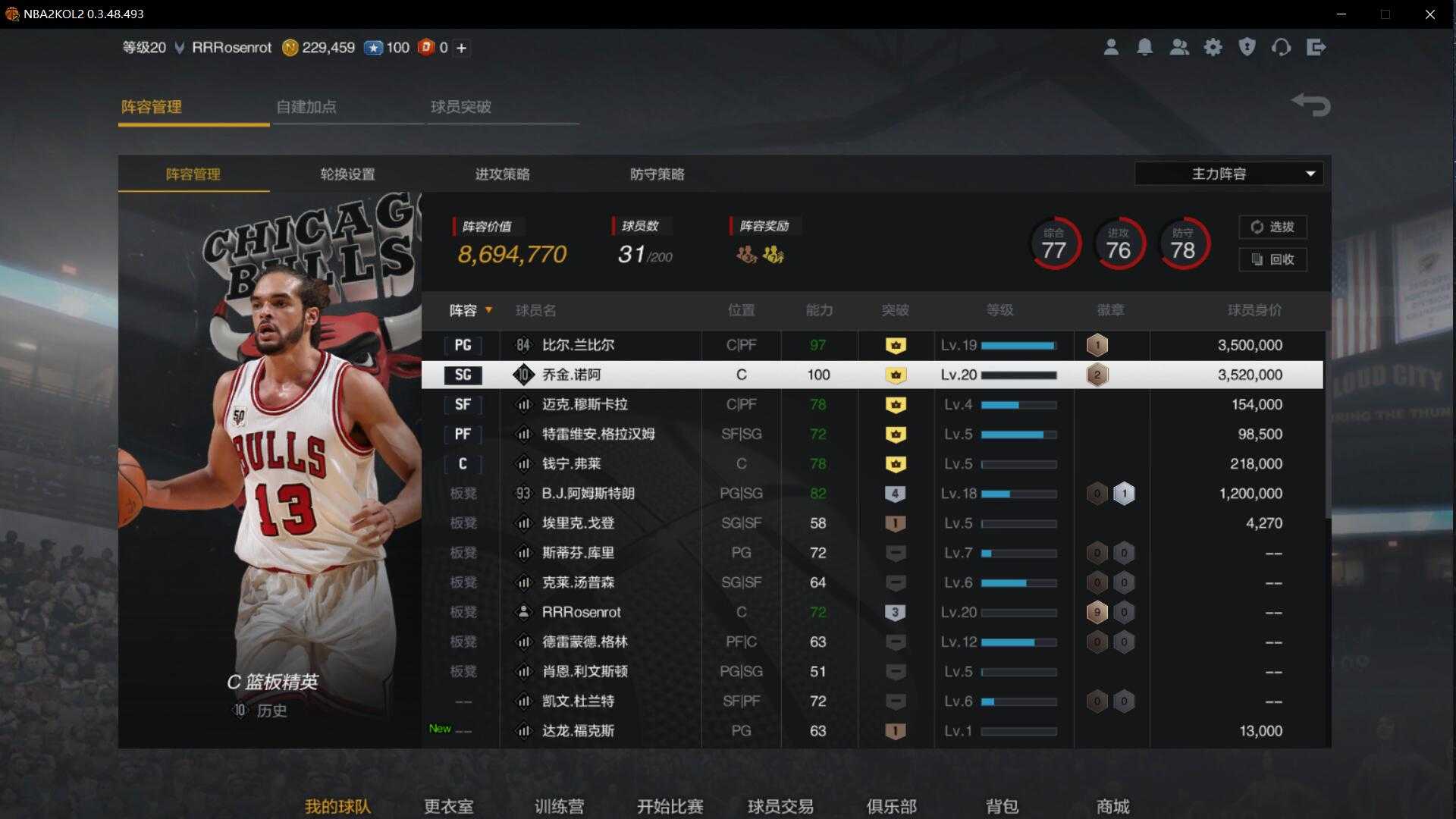 体验历史满突满级诺阿兰比尔排位随便锤此nba2kol2账号已出租0次帐号