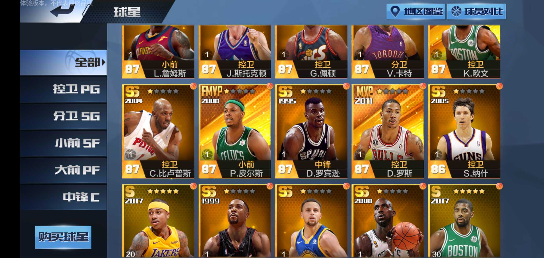 【安卓】最强nba16ss艾弗森 马布里 字母哥 杜兰特罗斯 等等 (累计