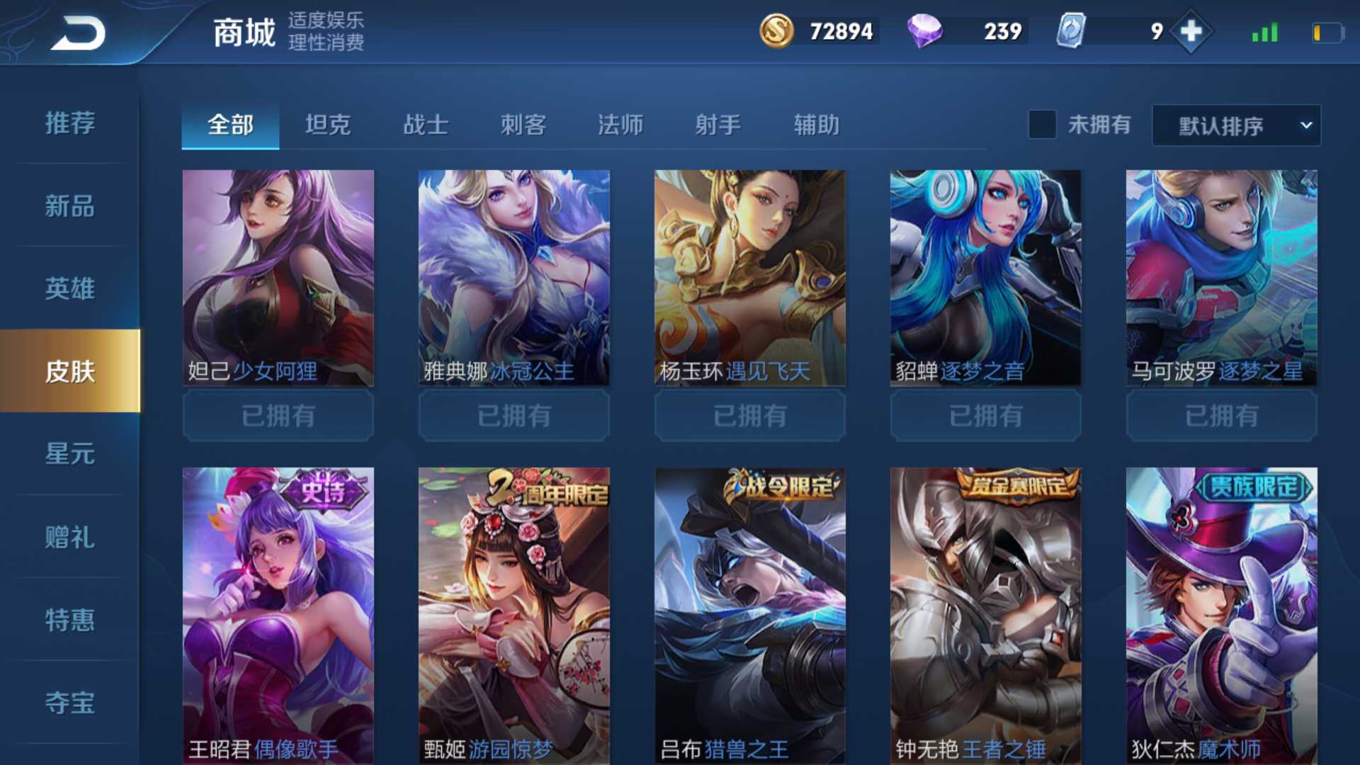 画猫v7全英雄133皮肤逐梦之音逐梦之星多史诗皮肤