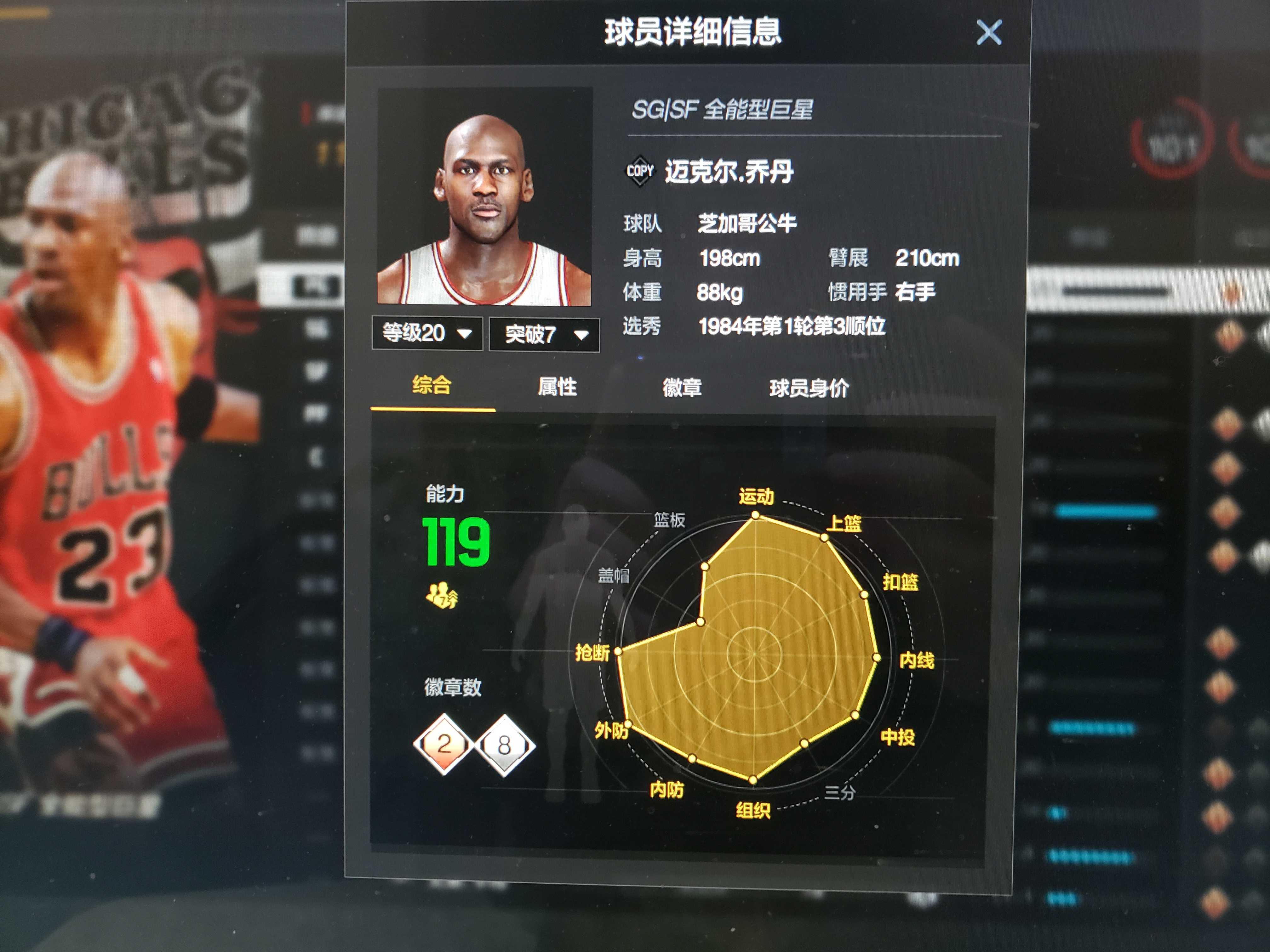 7复刻乔丹 7三分sf 5杜兰特以及一系列 7球星此nba2kol2账号已出租0