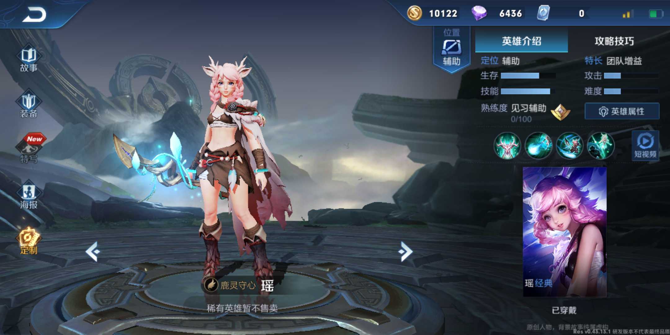 王者荣耀体验服★新英雄马超,瑶★下单显示密码