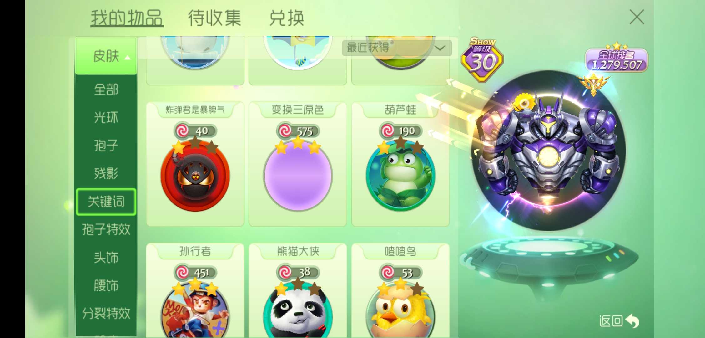 球球大作战极品光环绝版皮肤