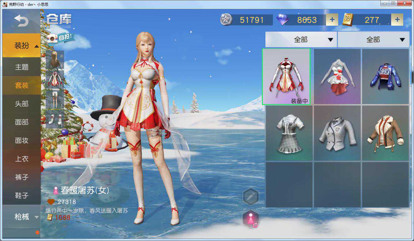 有天使之吻和春暖屠苏服装_荒野行动pc端_全区全服(自行填写)_全区全