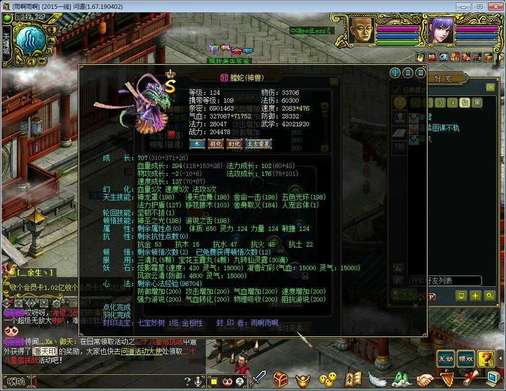 109爆法一套改7带满心法螣蛇高心法金头_问道_双线一区_2015_啊挺租号