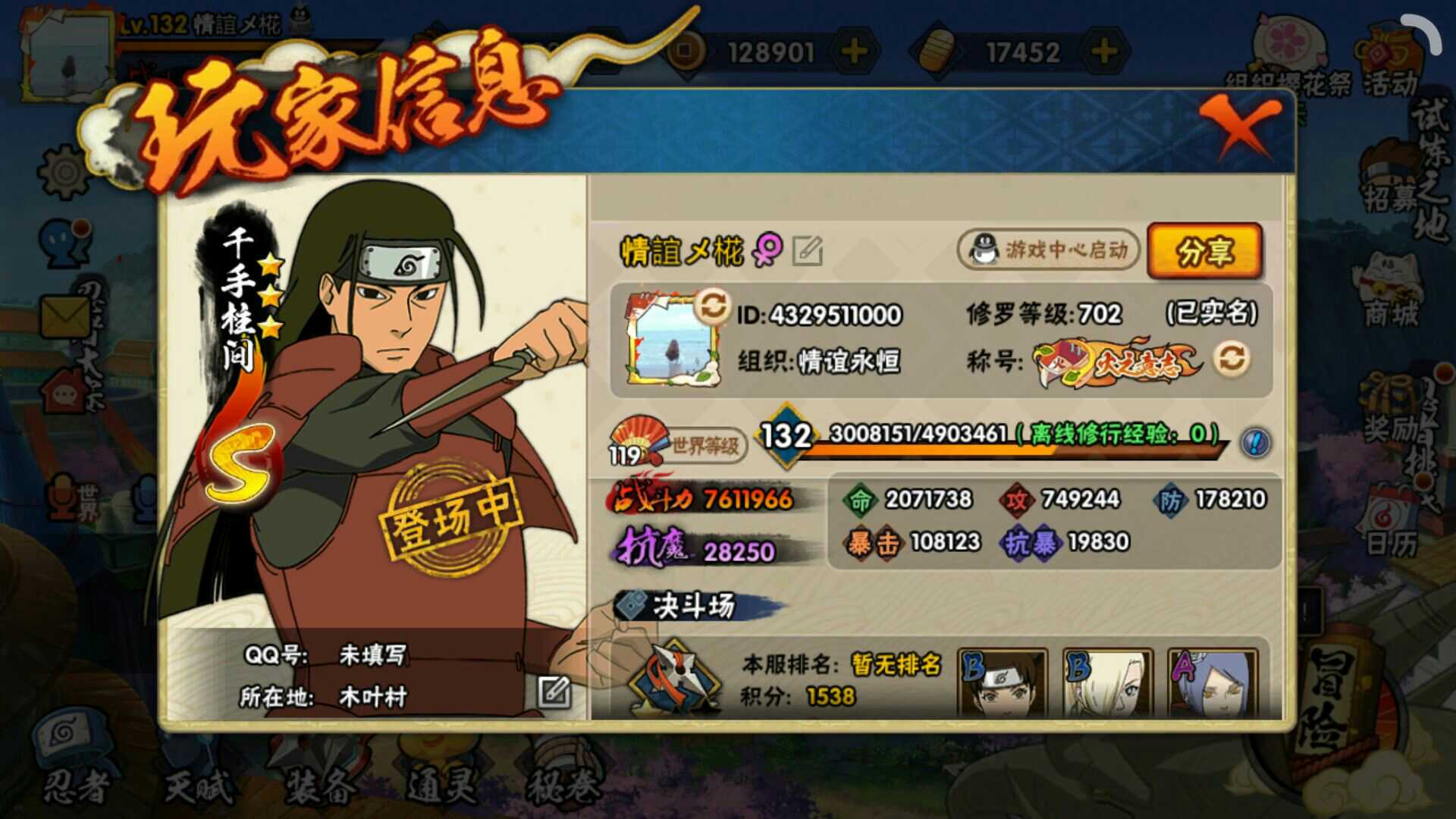 【3641435】【熙淼的店】【12s22a】768万战,密码上号 游戏区服:火影