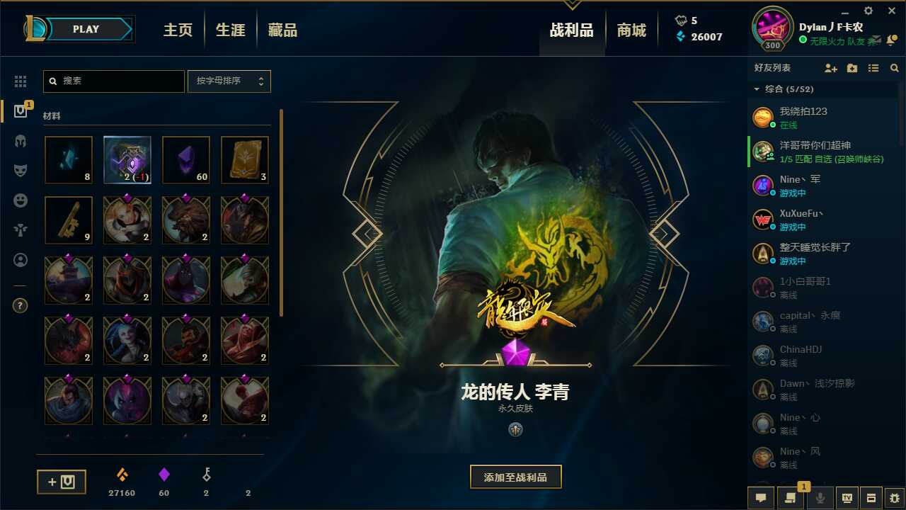 全英雄 龙瞎 年限 终极皮肤 t2皮肤 便宜此英雄联盟