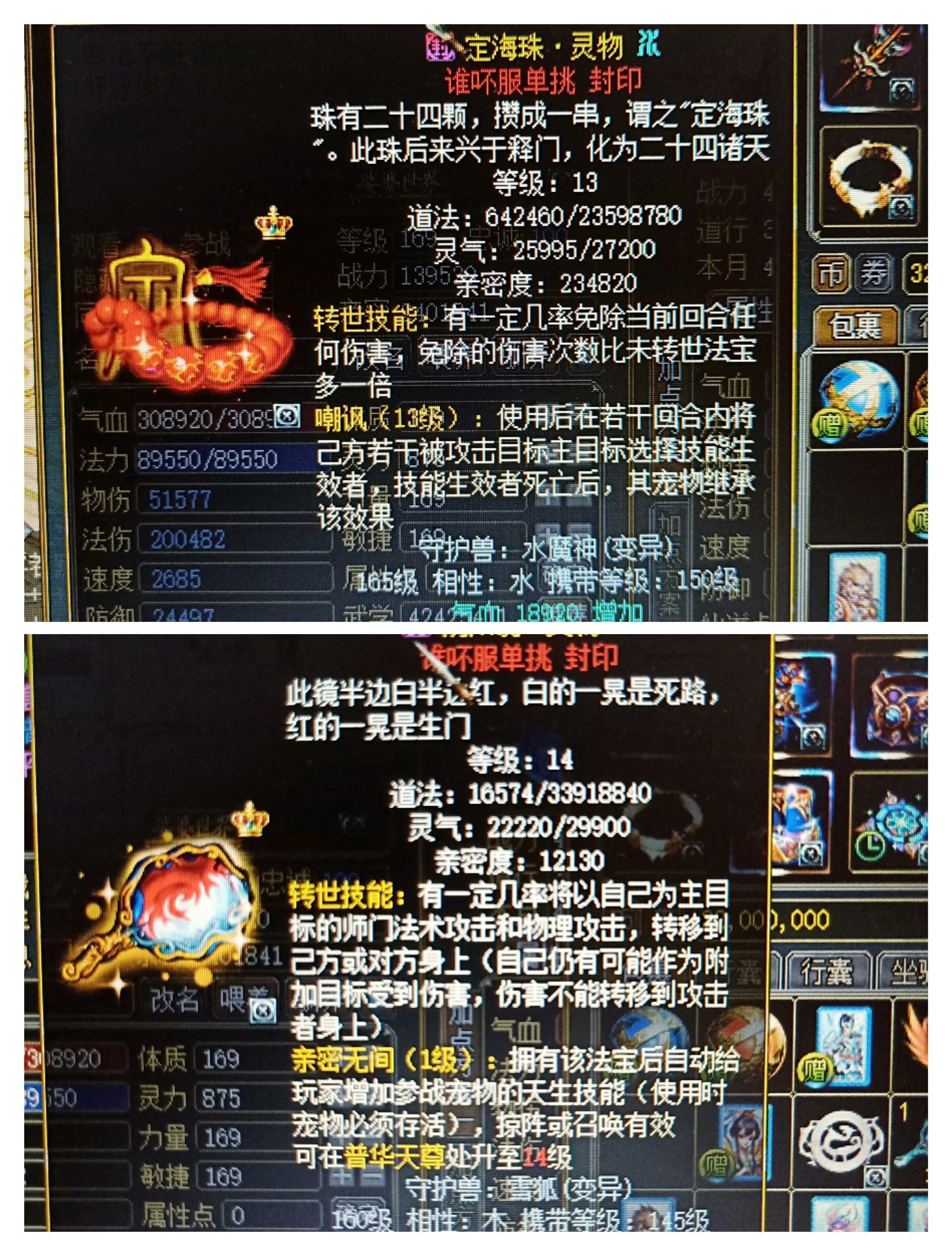 2012第一闪避木带镜子和珠子_问道_双线一区_2012_啊挺租号_cf租号