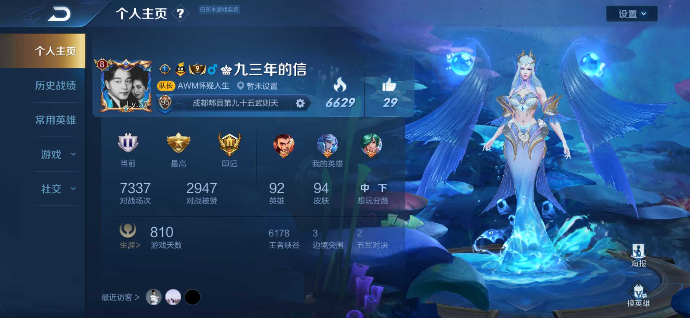 王者荣耀租号