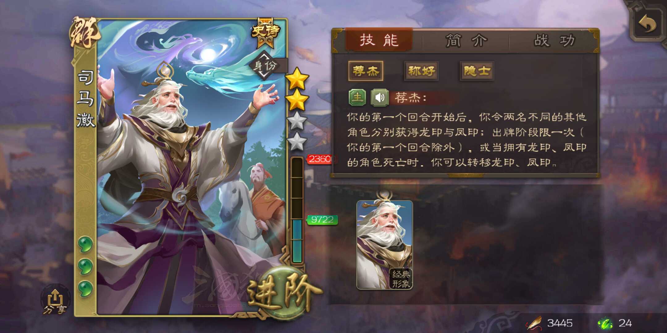 平价号三国杀神司马和司马徽便宜实惠便宜此三国杀手游账号已出租0次