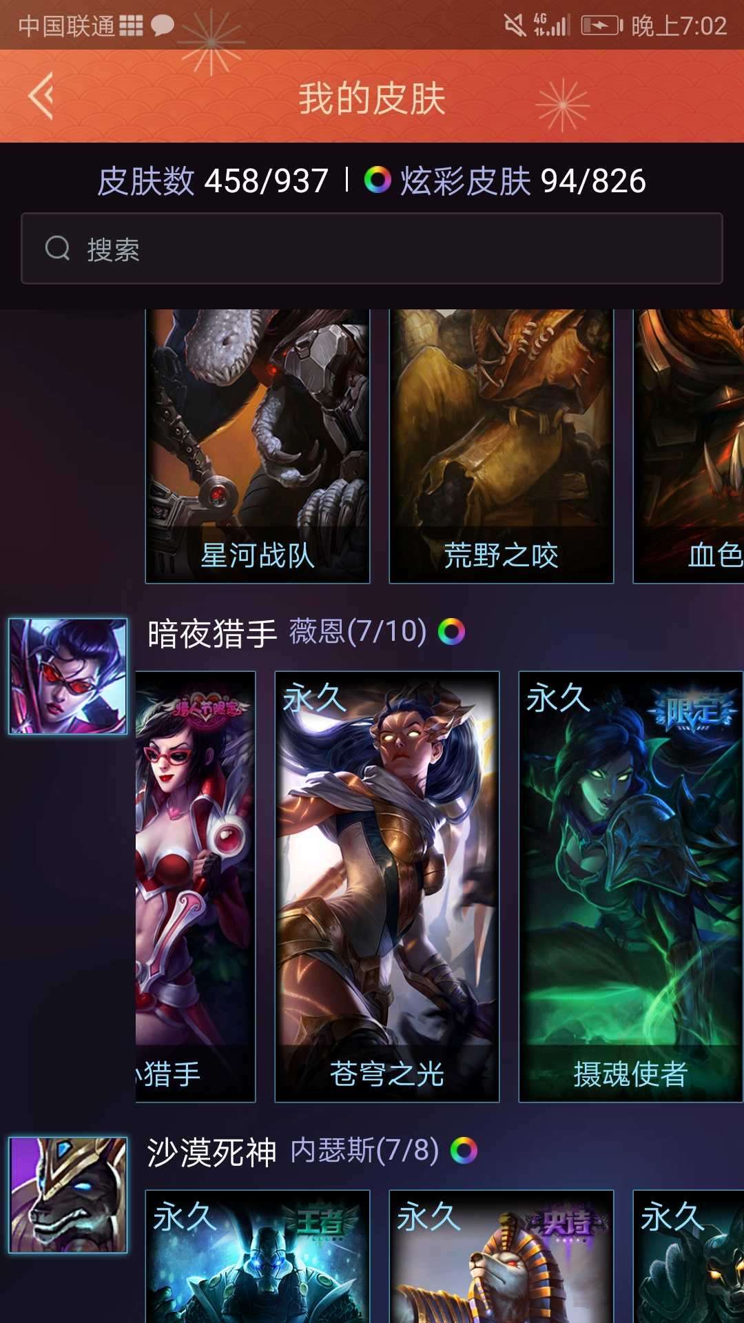 【搜静】王者段位 王者框 至臻套 海克斯vn 诺手