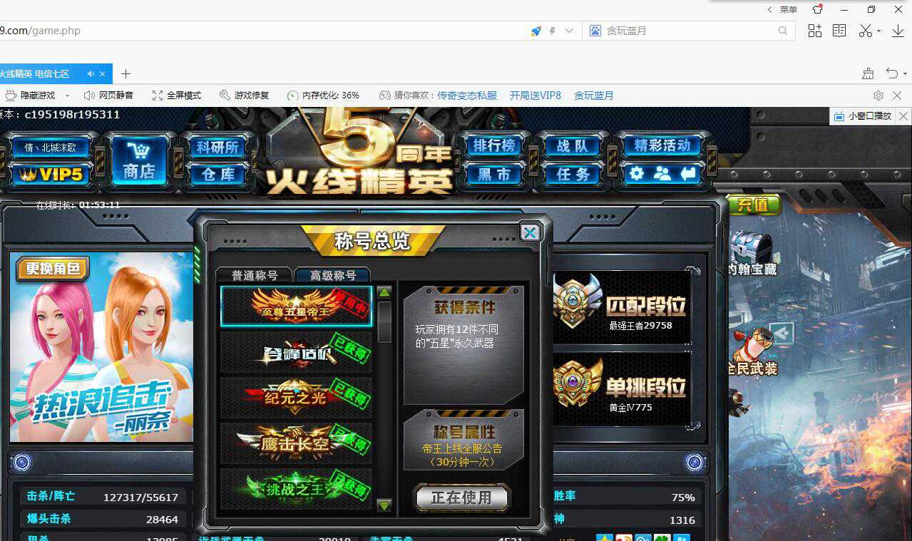 游戏区服:火线精英-电信区-电信区服 - 押金:0.00元 租金:3.