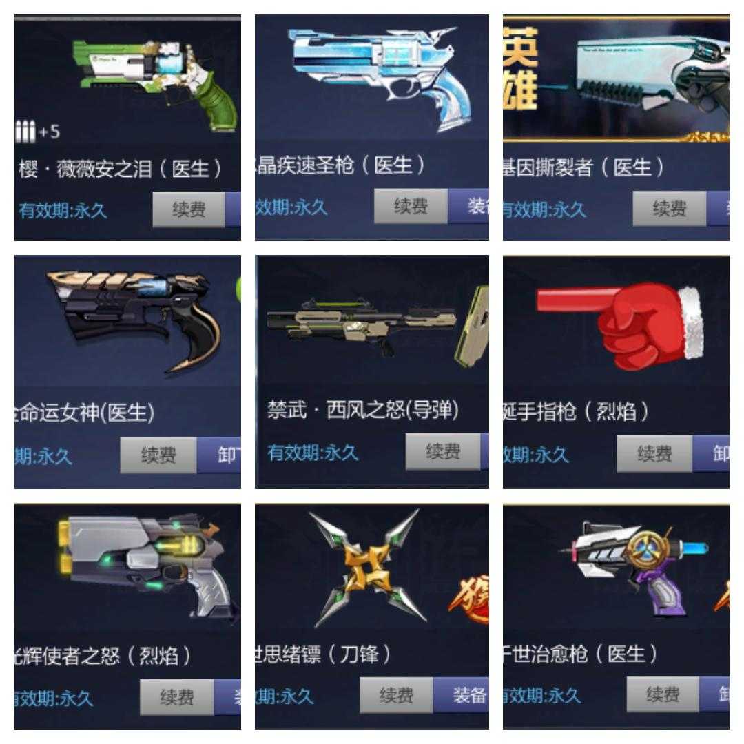 极品★全英雄★炫彩刀火★青花瓷堕天使奶★水手天使婚纱_枪神纪_电信