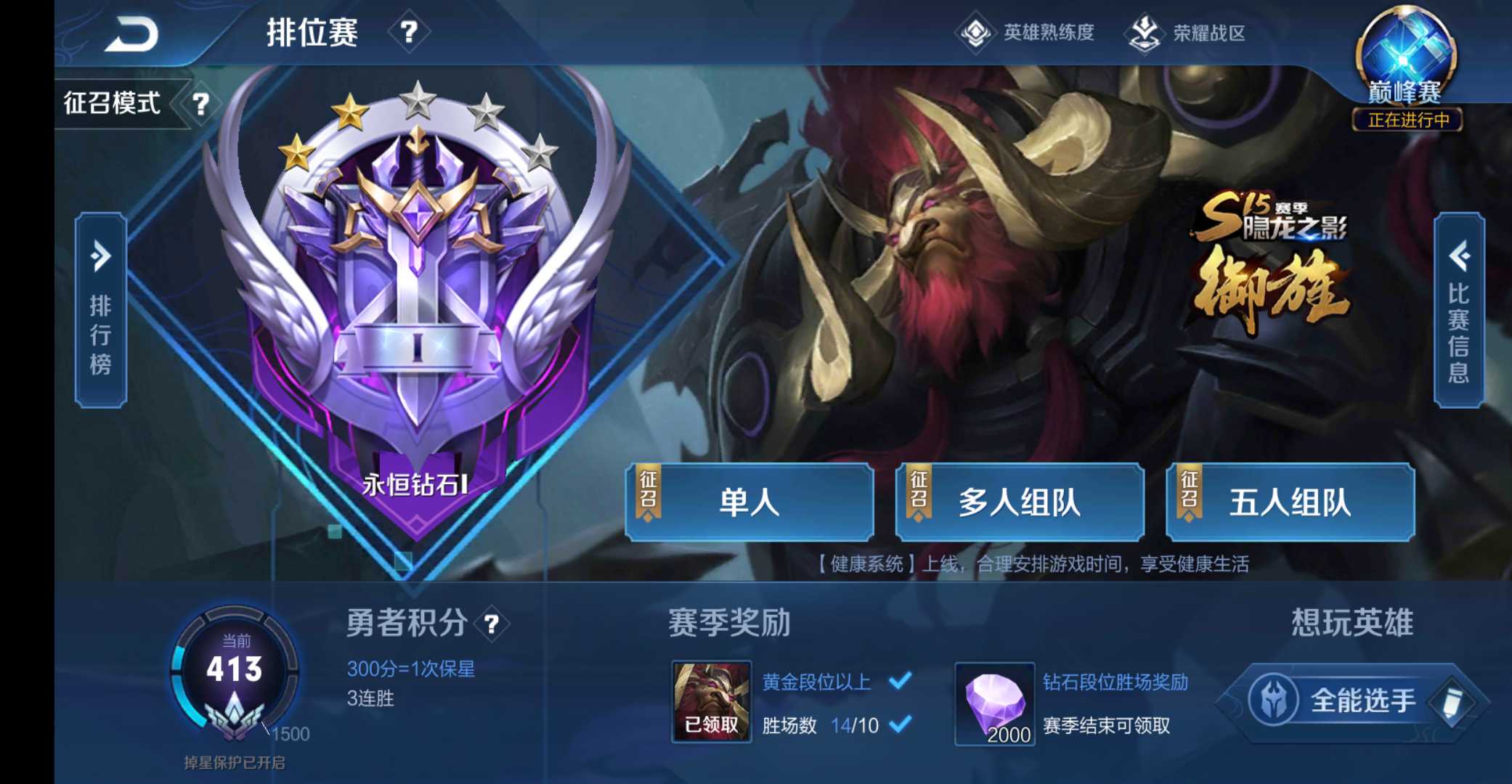 宫3星耀段位可排黄金狮子座凤求凰冰封战神白龙紫霞烈龙