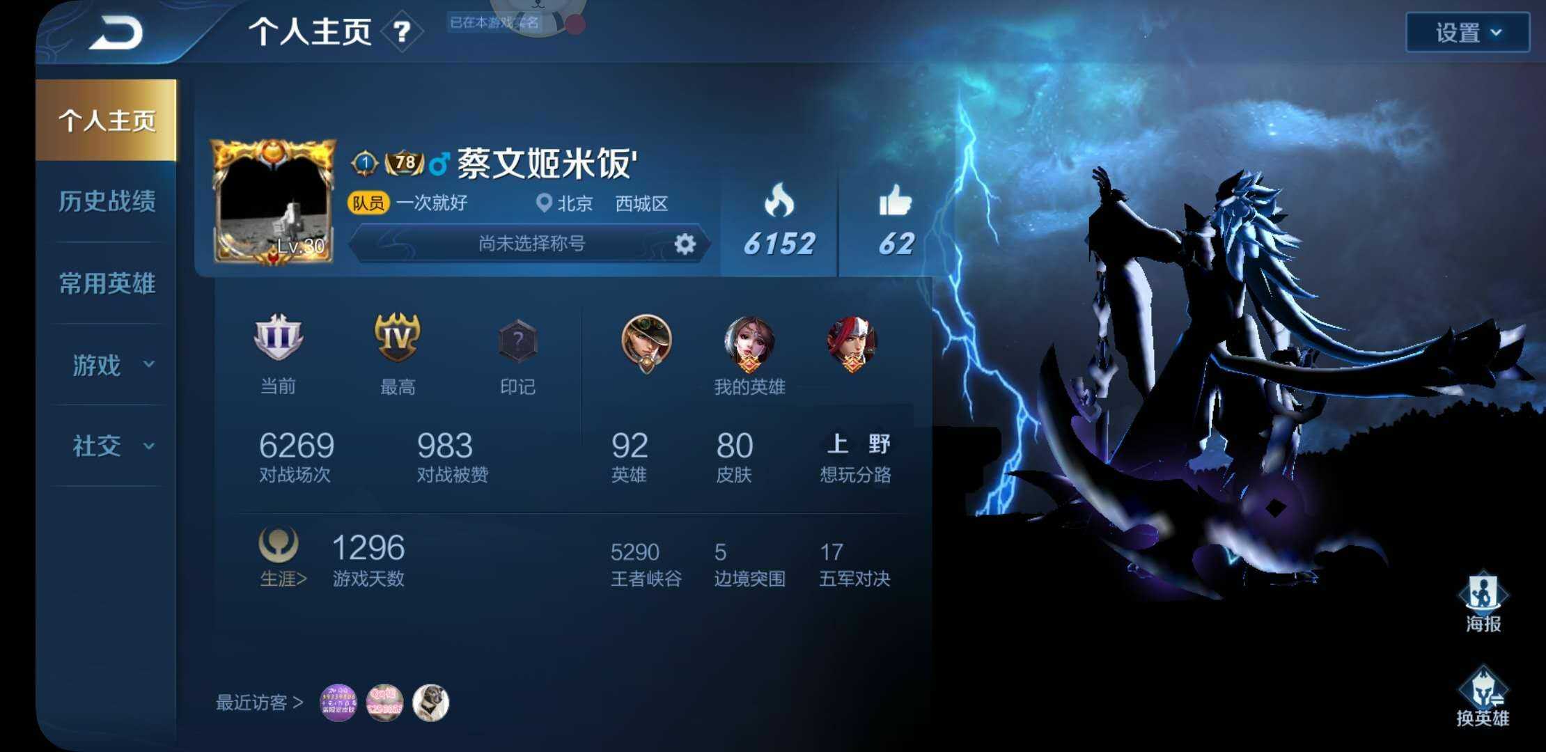 王者荣耀租号