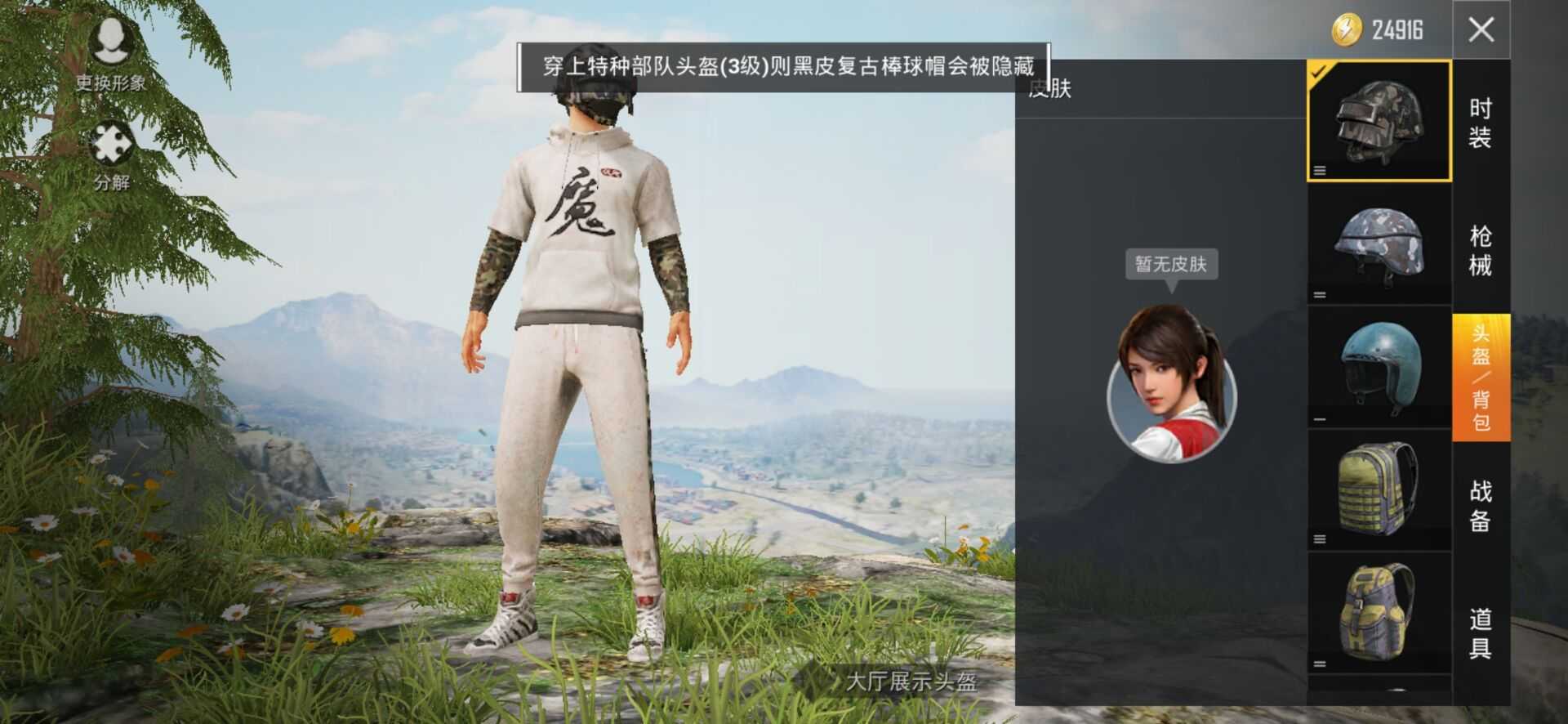和平精英租号