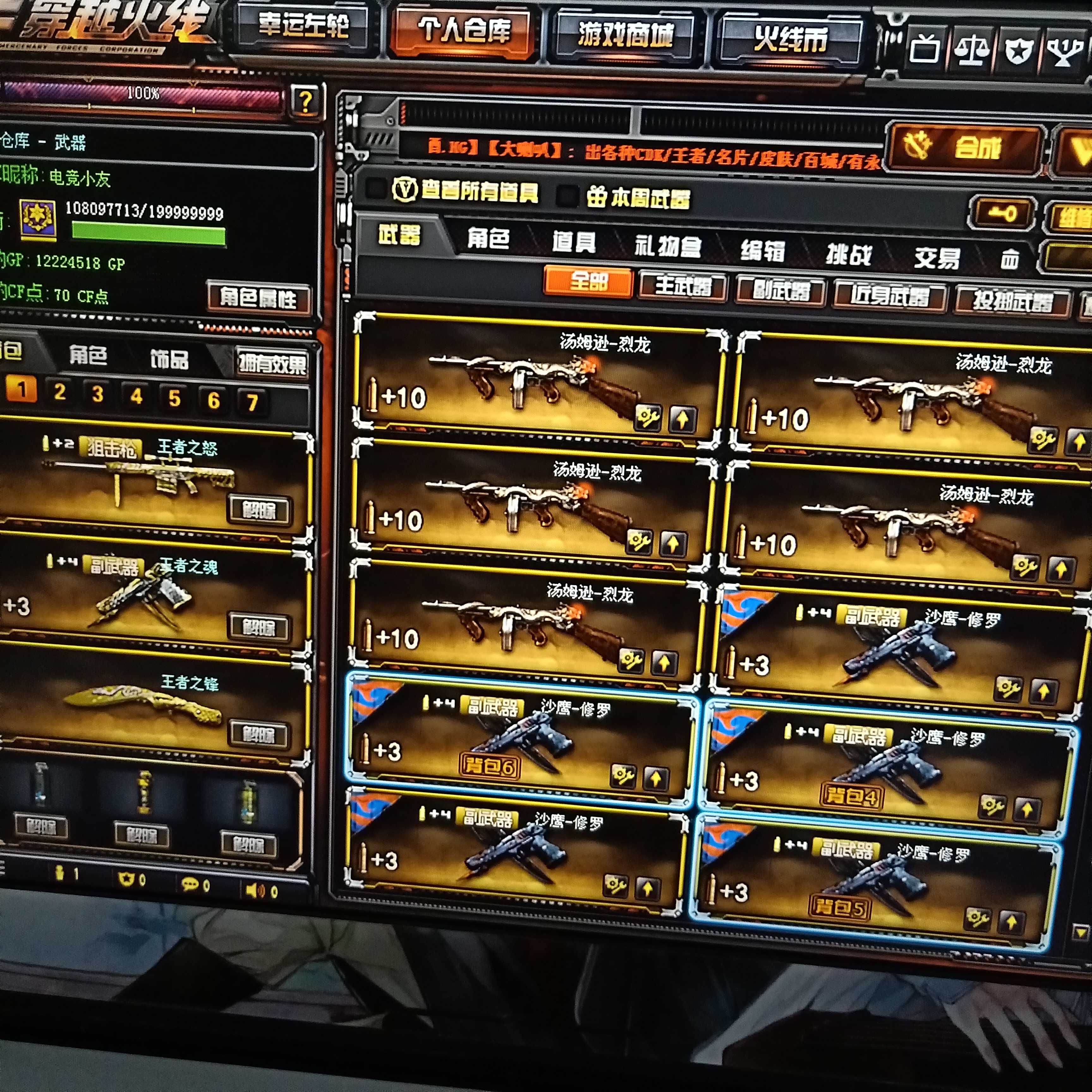 【43v】★王者怒光魂击峰★炫金黑龙天龙修罗★翡翠钳子5烈此穿越火线