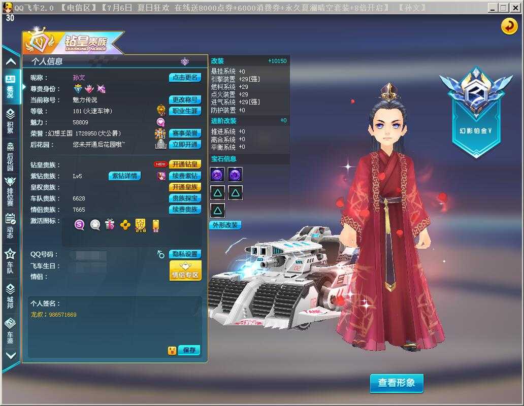 s爆天甲全29双4/黑域电摩全29/众神之神中改/终极猛兽高此qq飞车账号