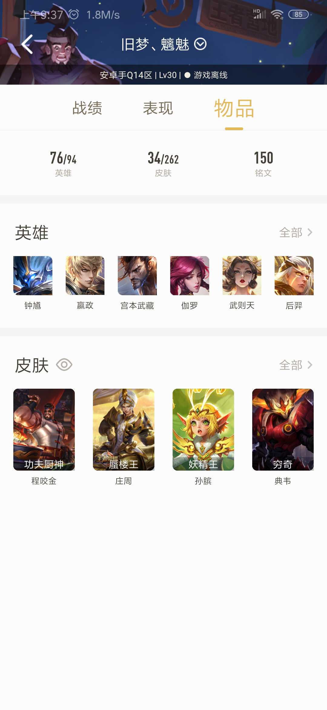 王者荣耀租号