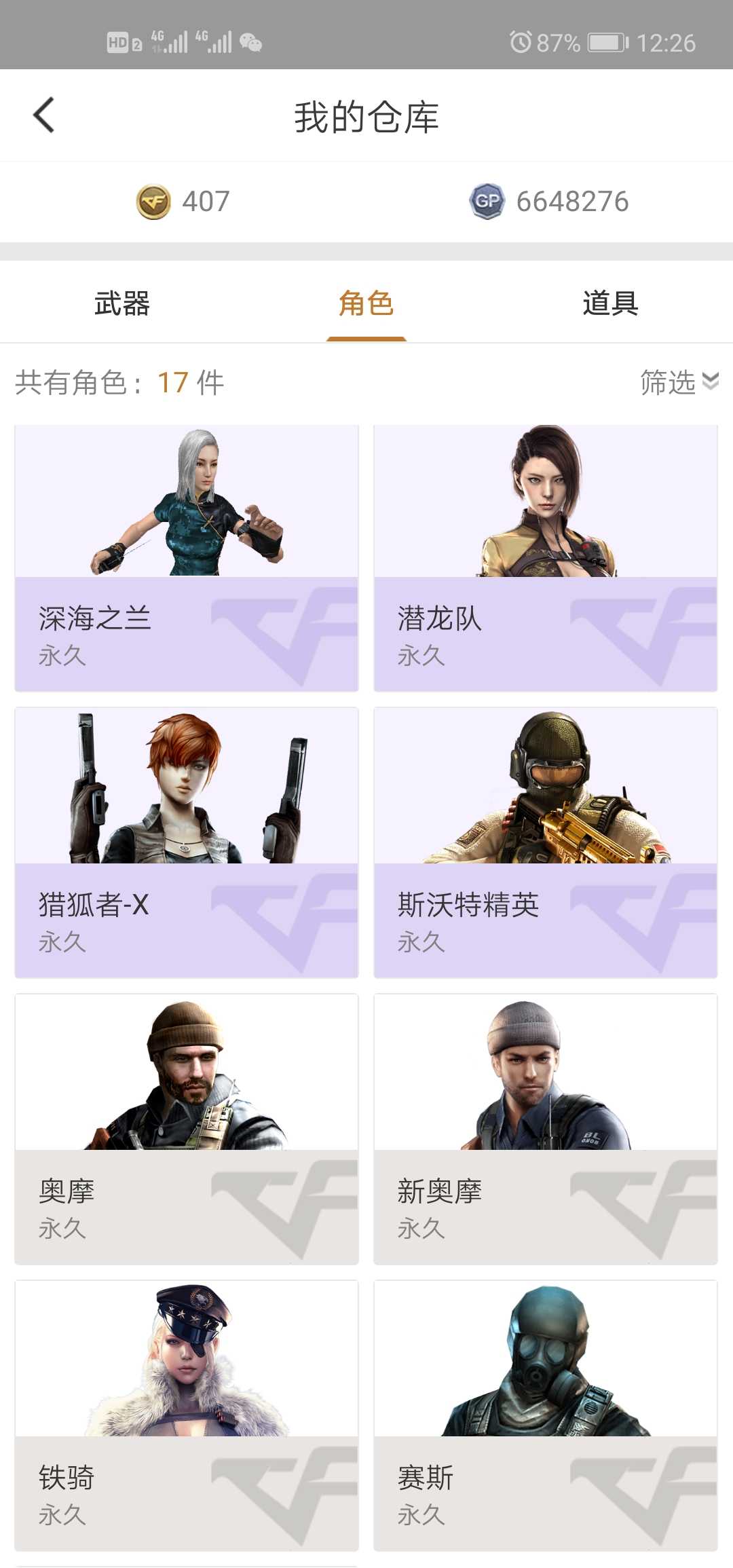 穿越火线禁止开挂脚本