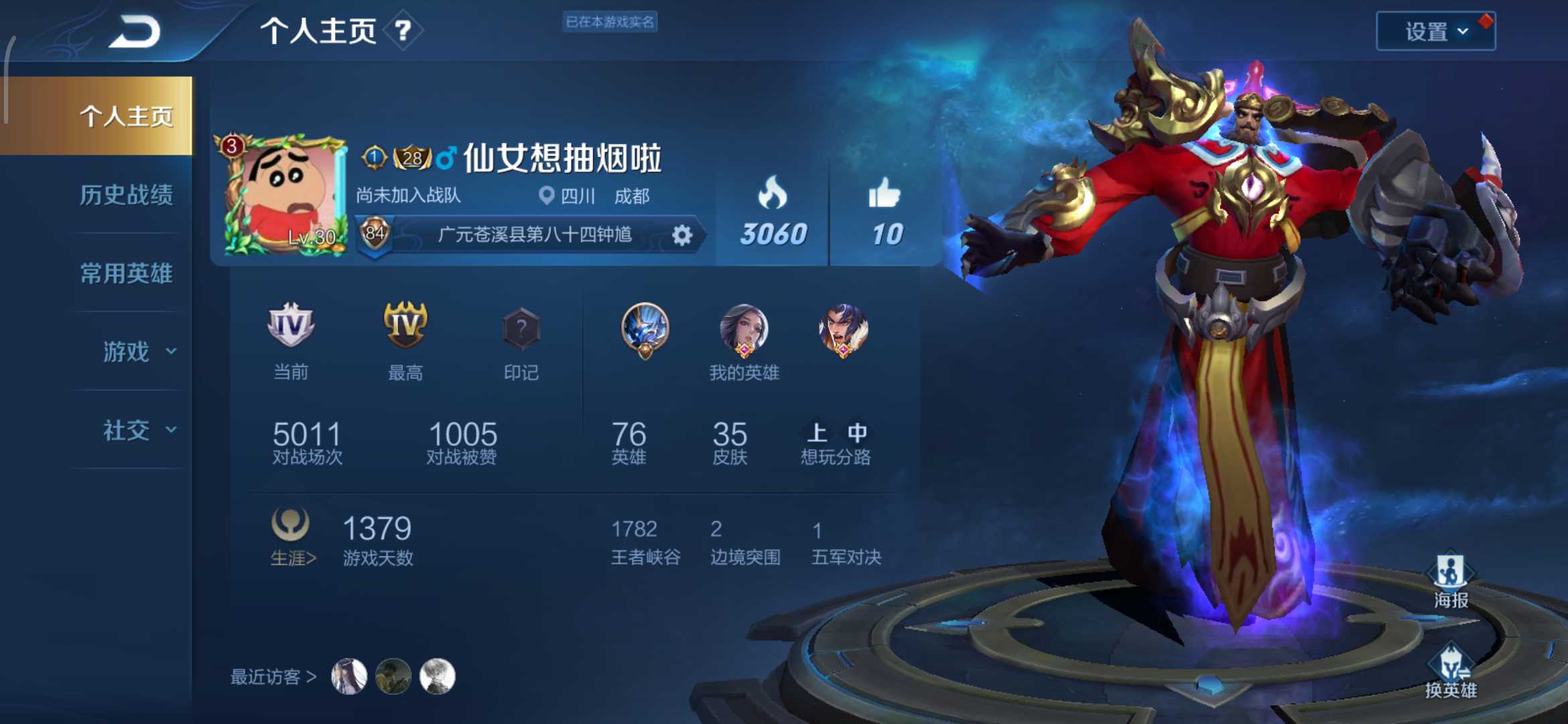 王者荣耀租号