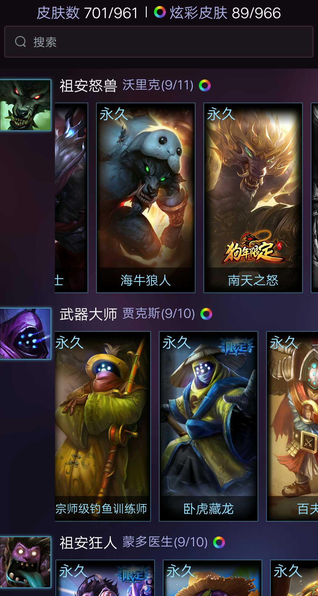 蓝龙,狗年全皮肤,电玩人马瑞文