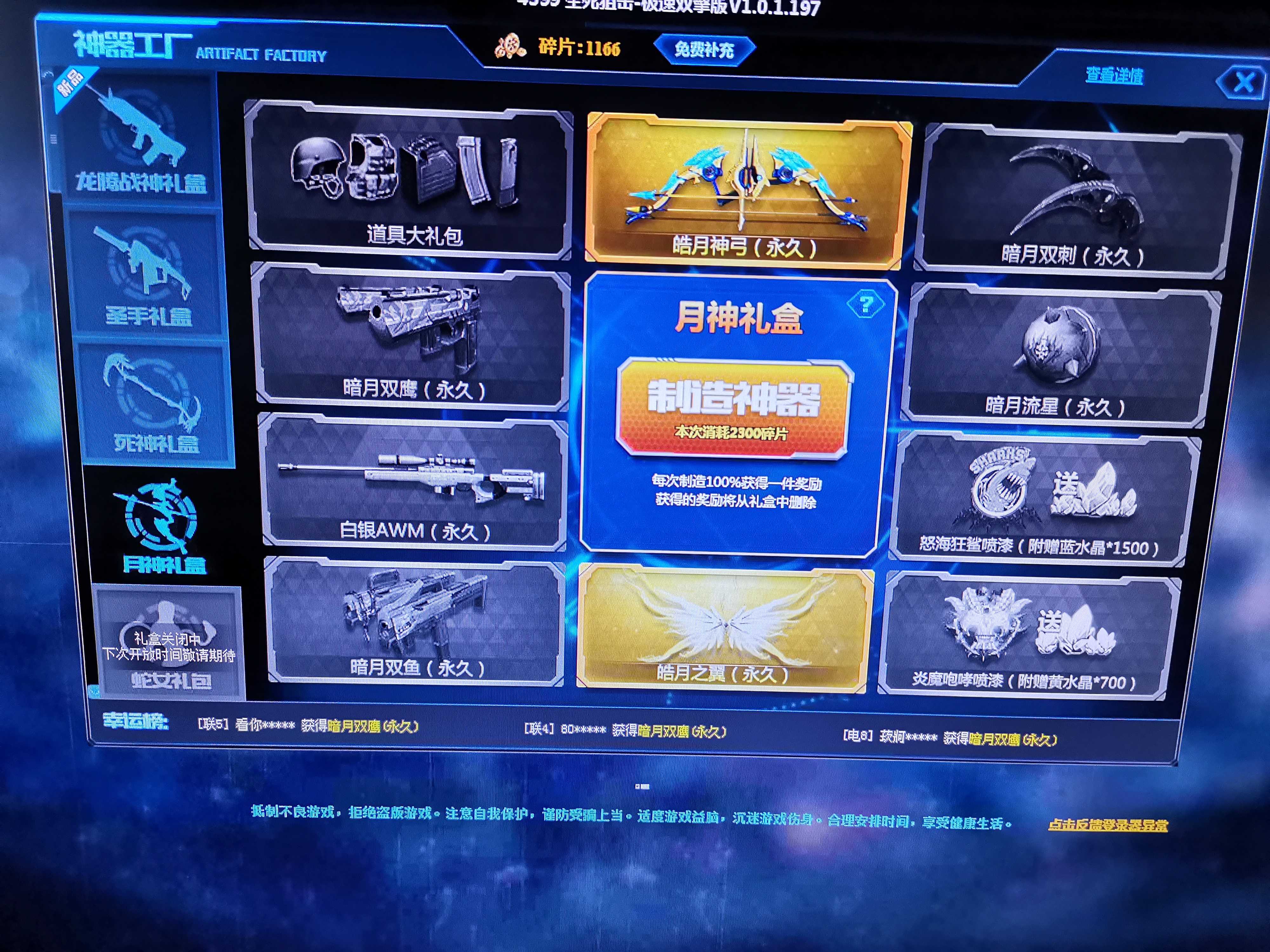 生死狙击便宜号