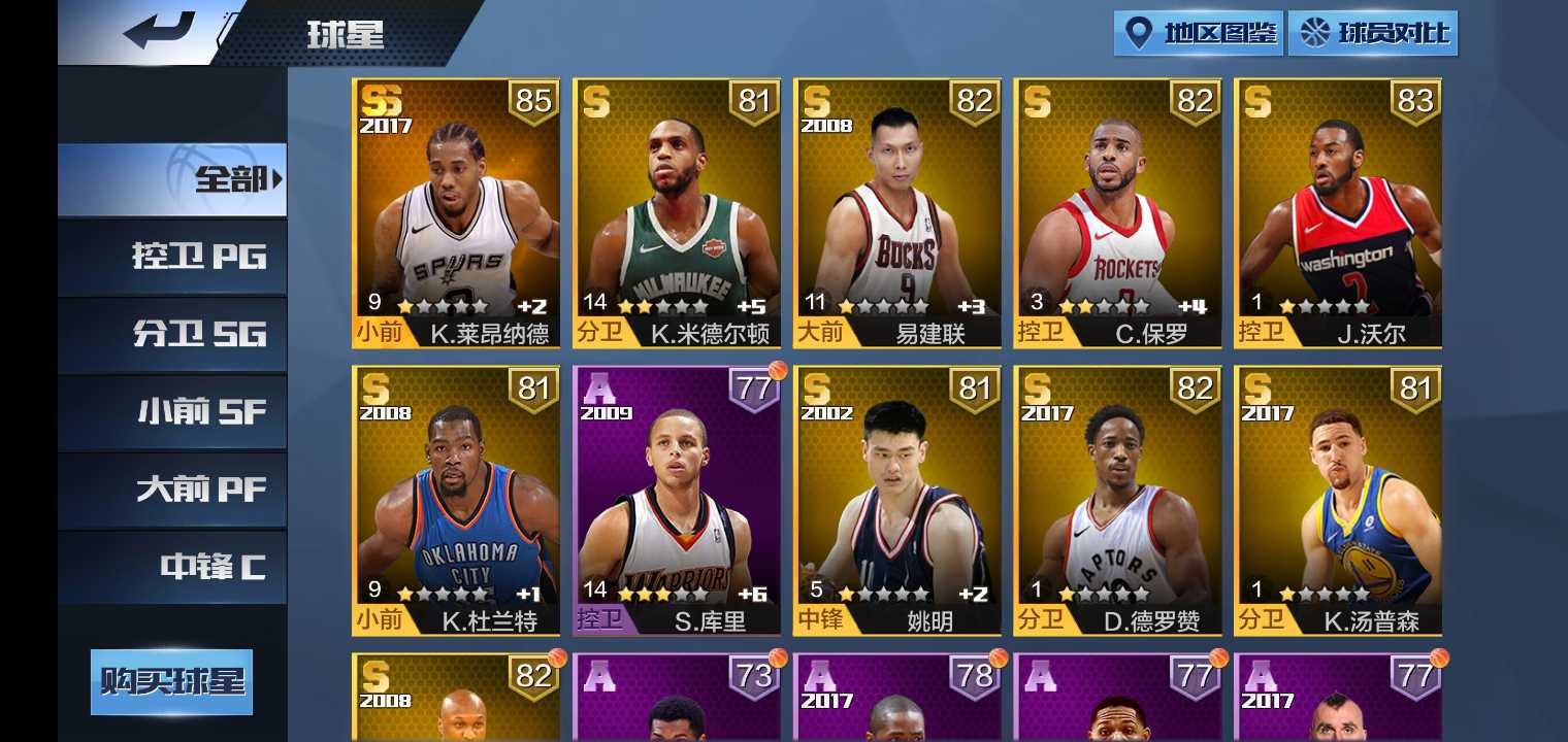 最强nba科比 戴维斯 杜兰特 ss和s格里芬