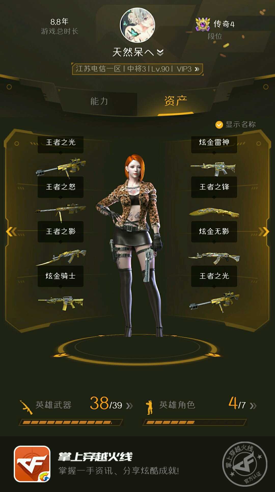 全套ak‖魅影角色‖耀金皮肤一套‖炫金系列‖雷霆