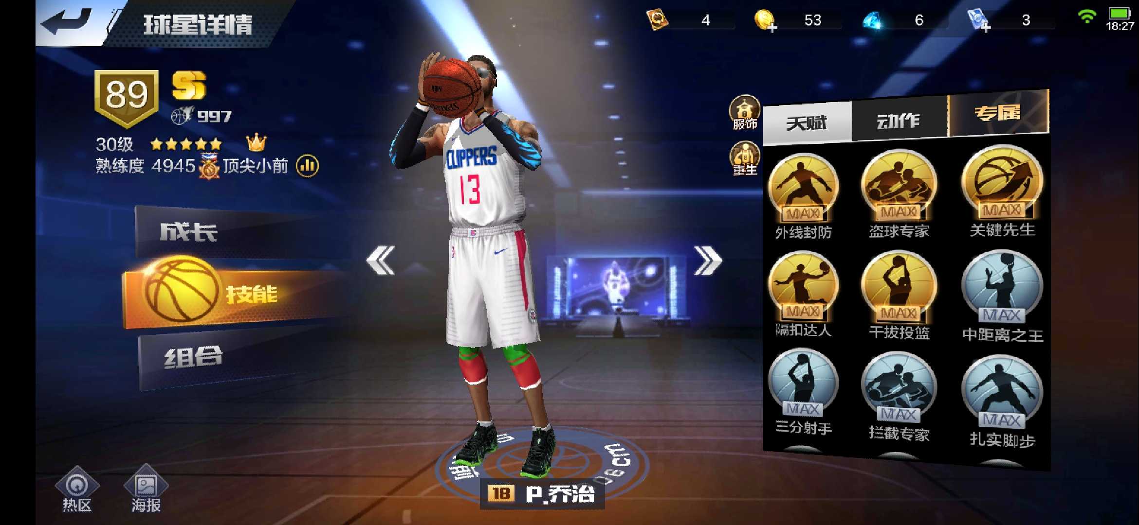 最强nbaq9区点券金冠乔治新雷霆将军海报点券猛龙小