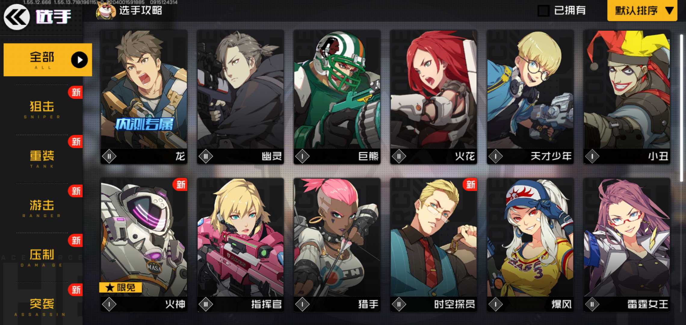 全部选手 新英雄都有 粉墨指挥官宇航员 蝶 五时间限制_王牌战士_全区