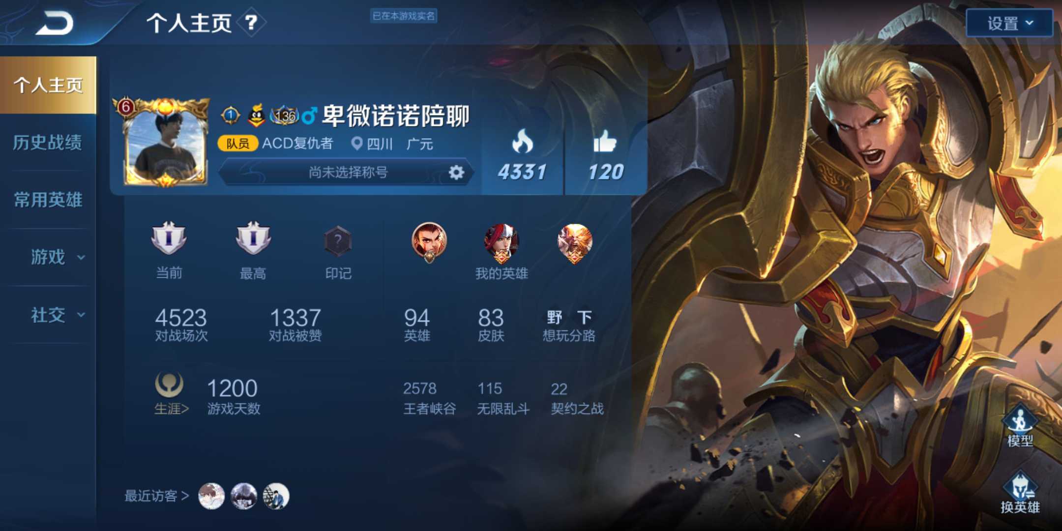 王者荣耀租号