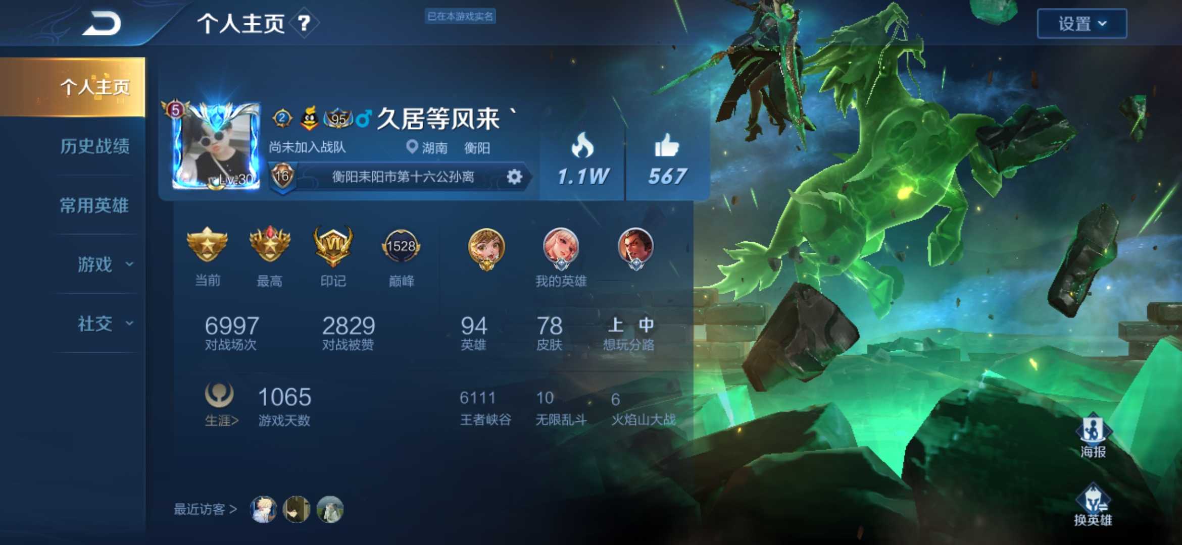 王者荣耀租号