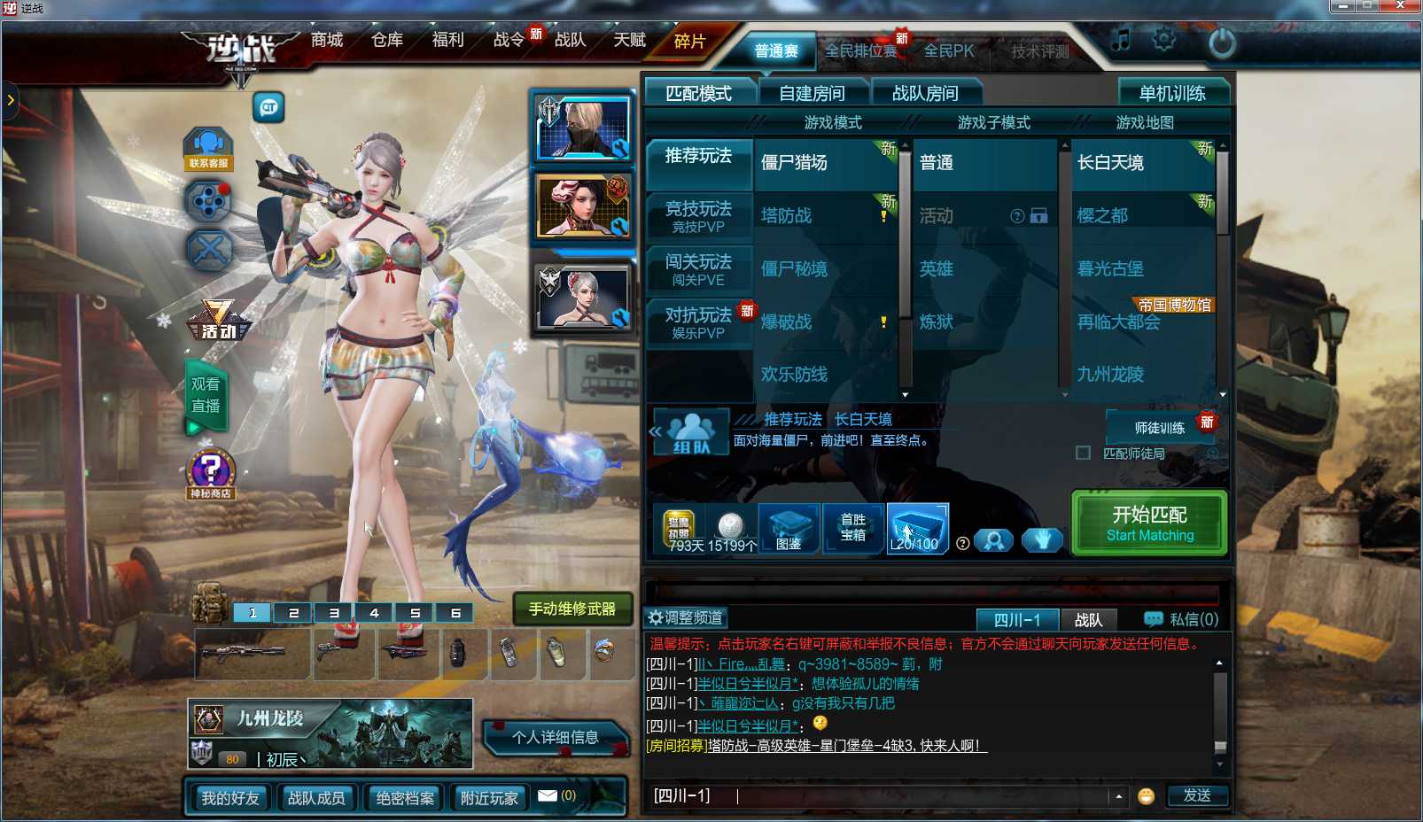 魔鲲套冰雪翅膀泳装初霜枪灵角色鲲灵光影世纪此逆战账号已出租0次