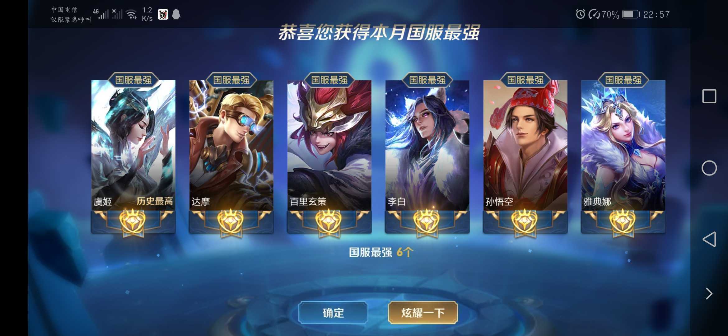 6国服,荣耀王者区第一,满铭文装逼必备便宜租(看描述)