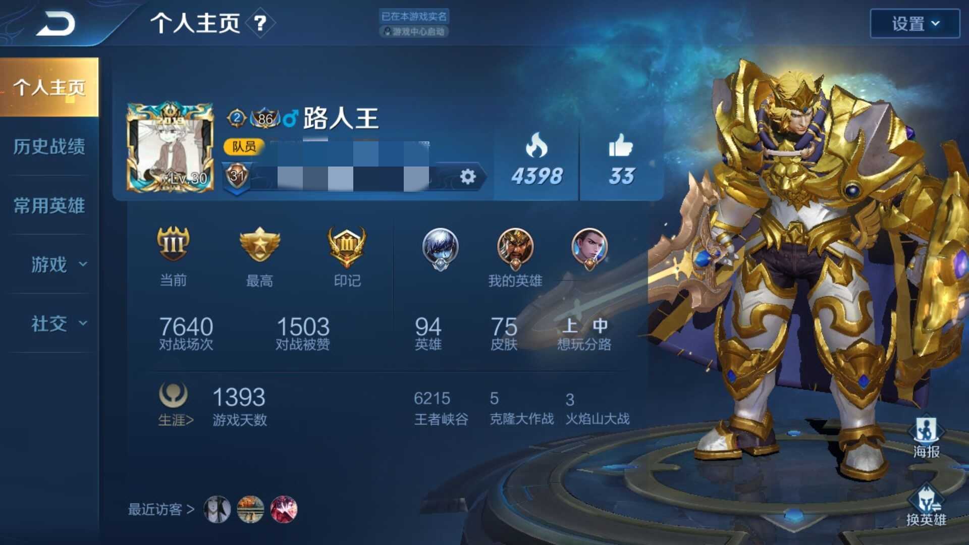王者荣耀租号