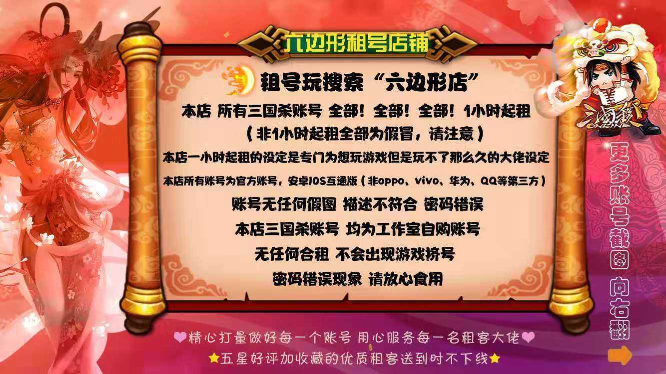 三国杀手游租号