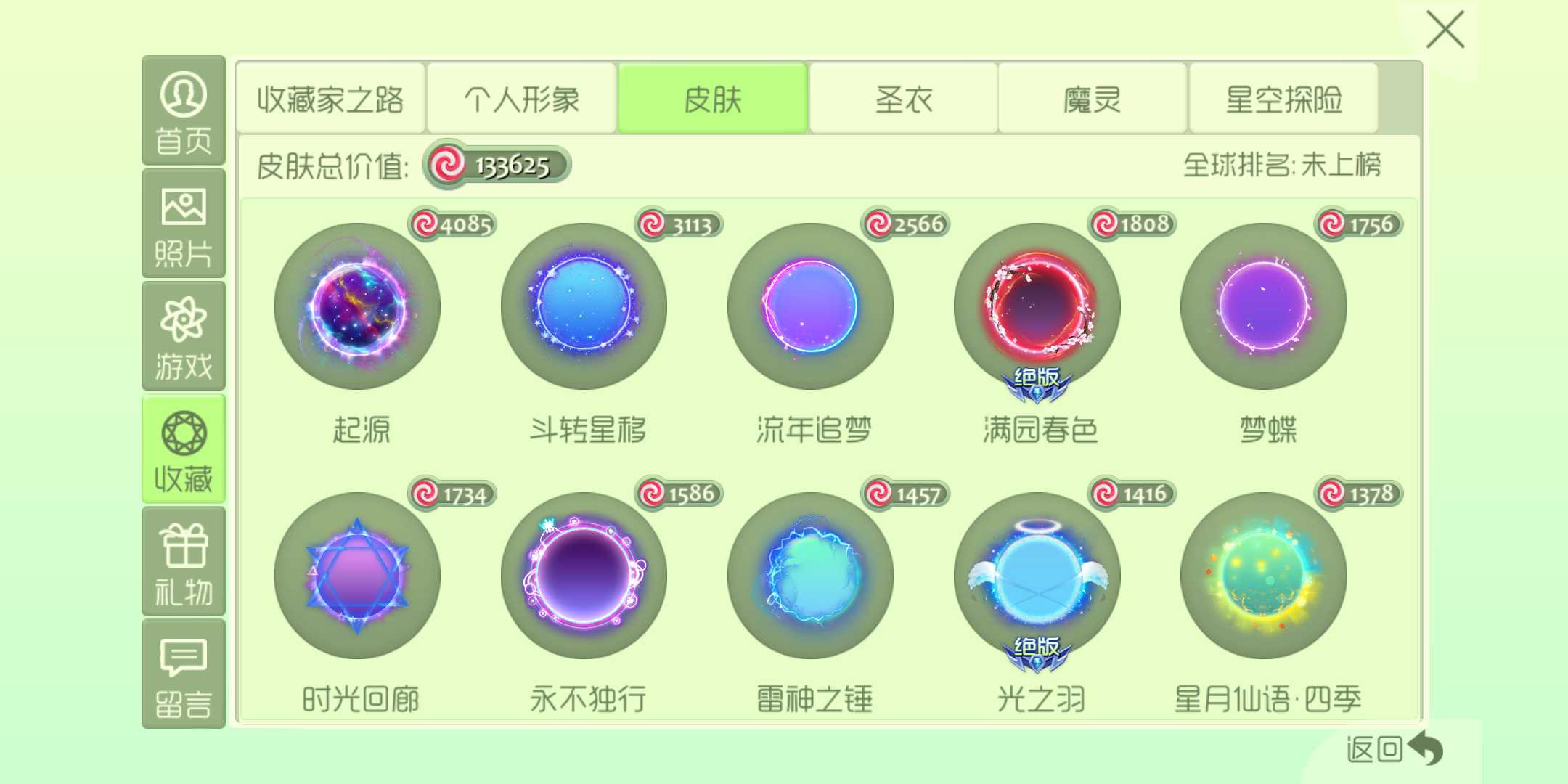 球球大作战租号