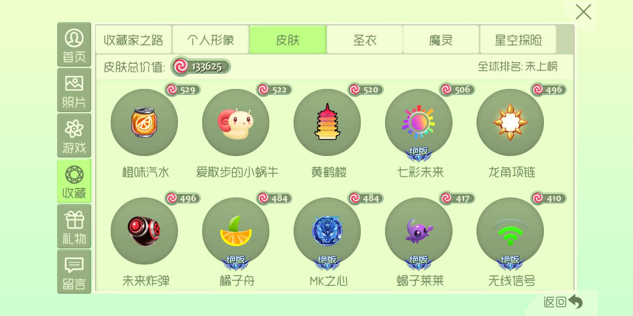 球球大作战租号
