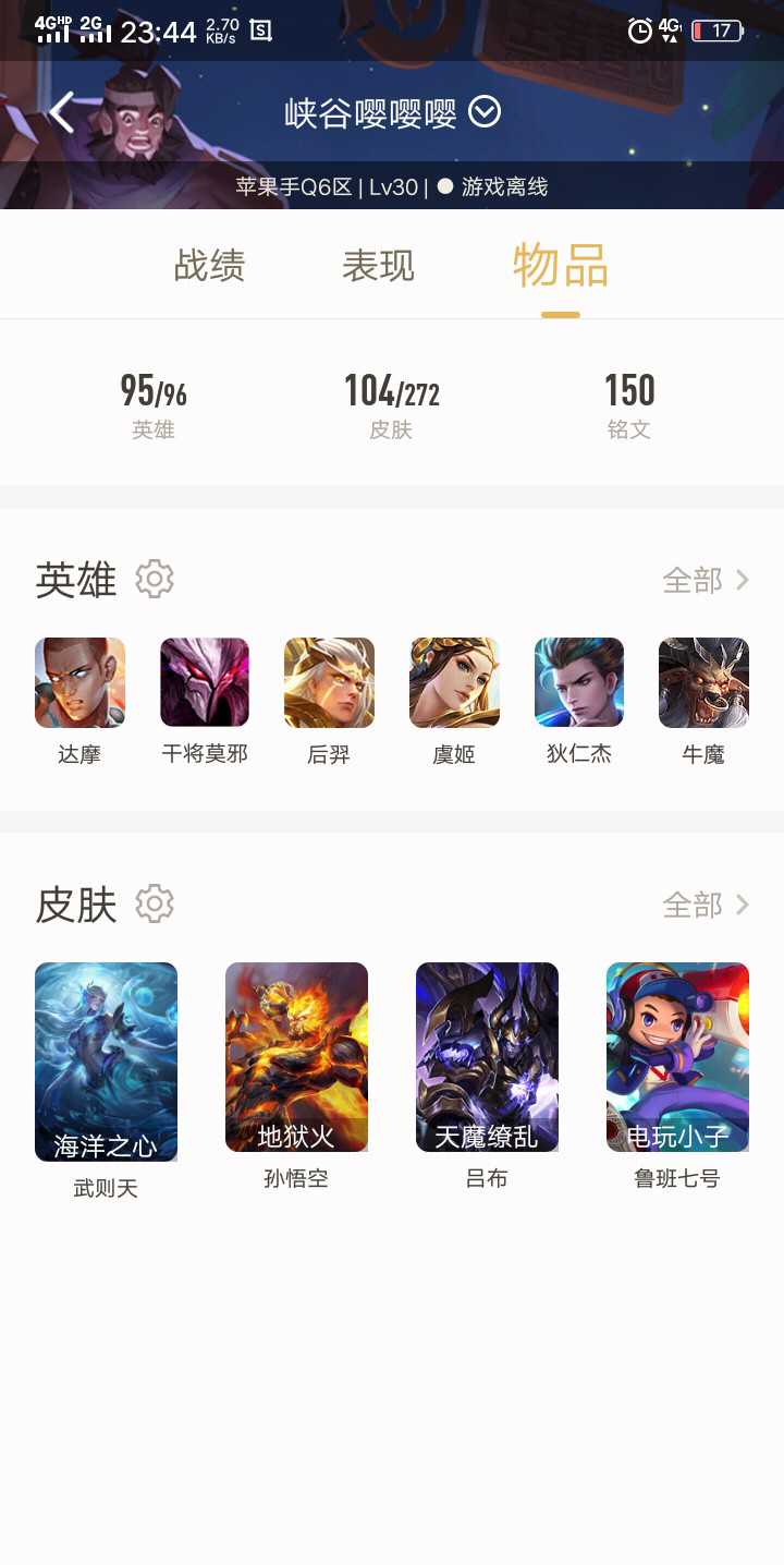 王者荣耀租号