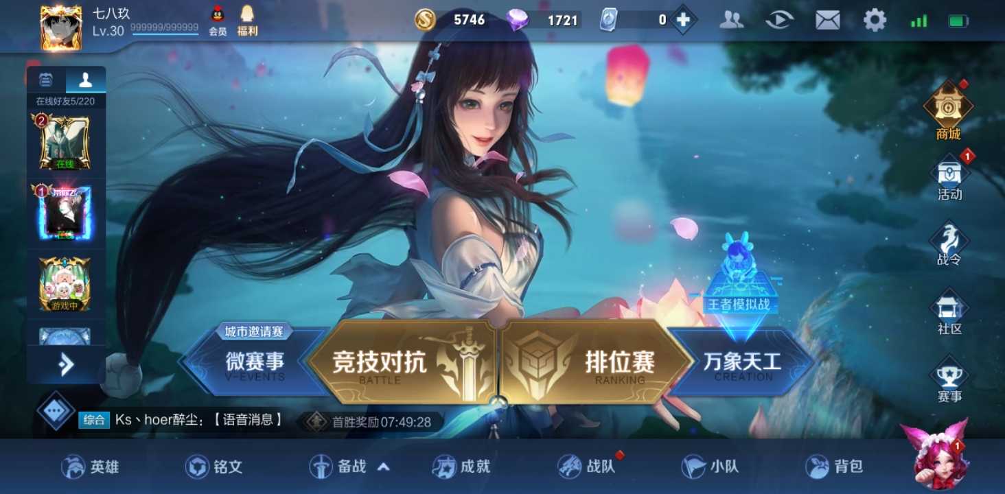 王者荣耀租号