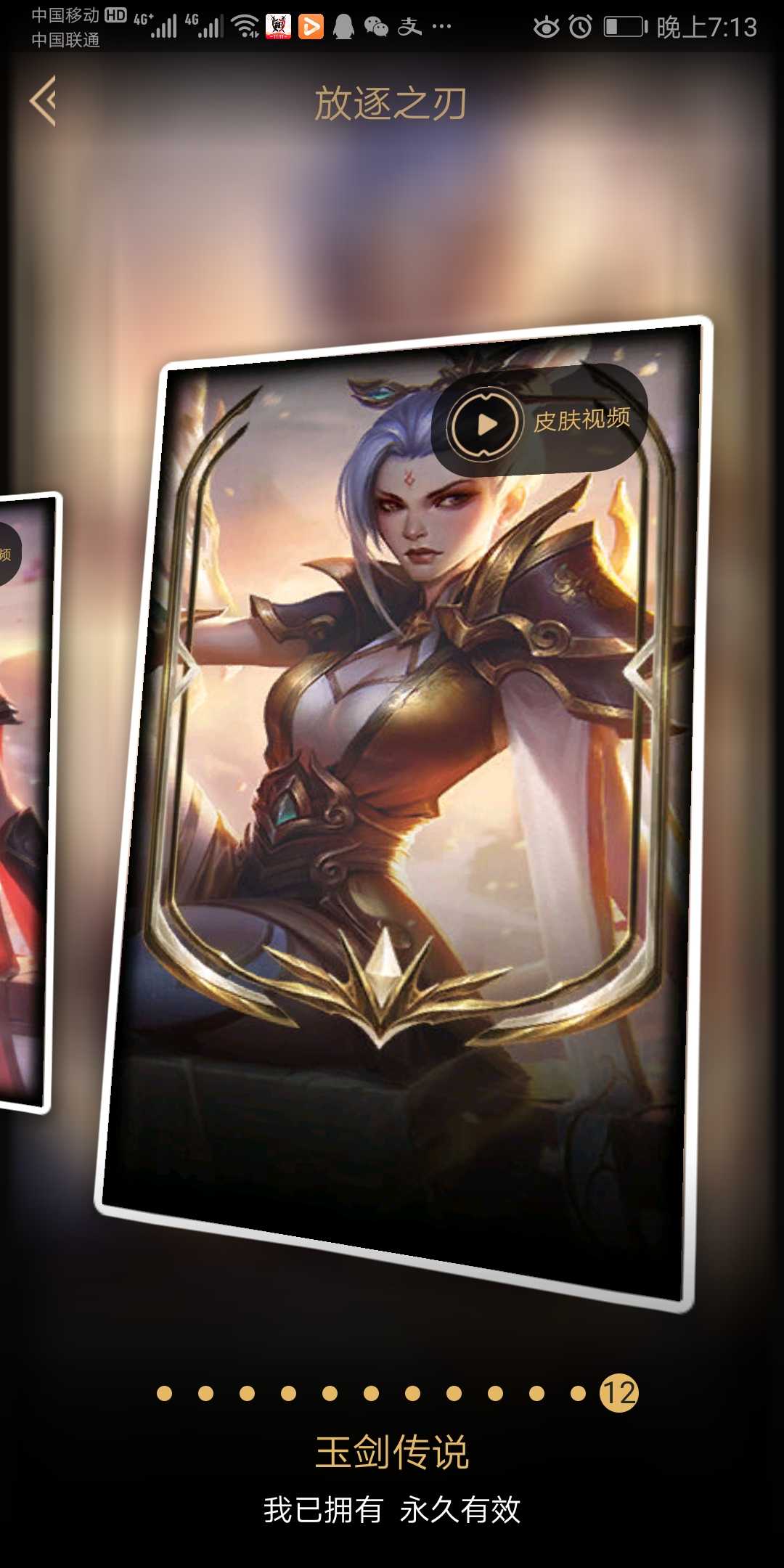 全英雄/彩虹马/勇敢的心/至臻锐雯