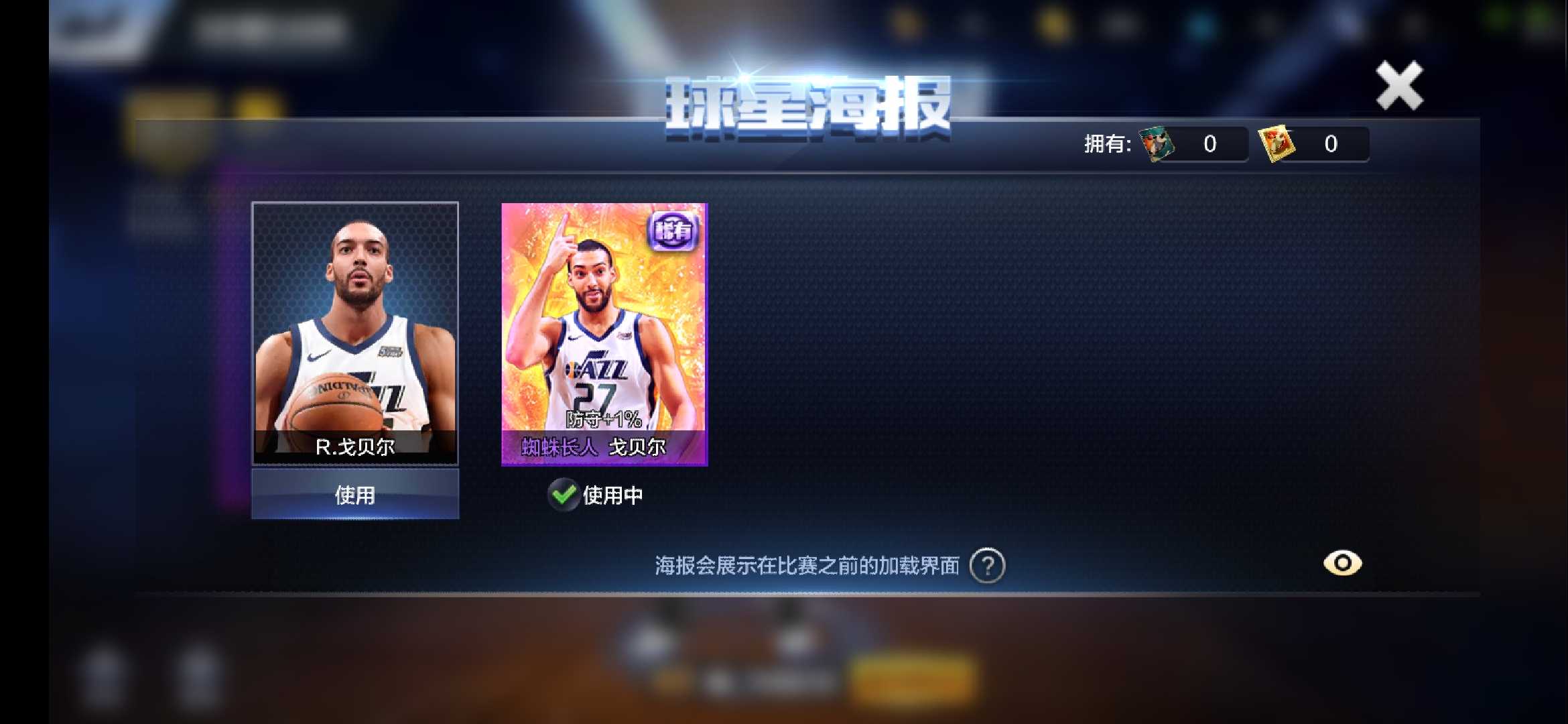 最强nba五星金冠蜘蛛长人海报戈贝尔字母哥拉文格里芬此最强nba账号已