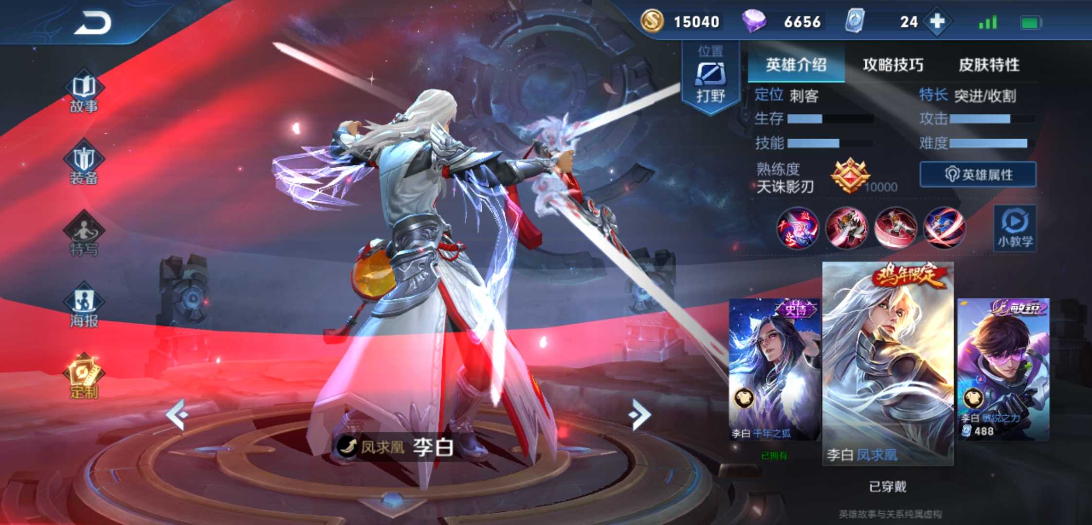 李白凤求凰 韩信全皮肤 带妹装逼首选此王者荣耀账号已出租6次帐号