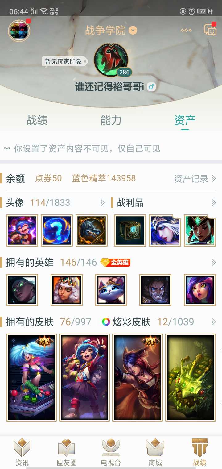 英雄联盟租号