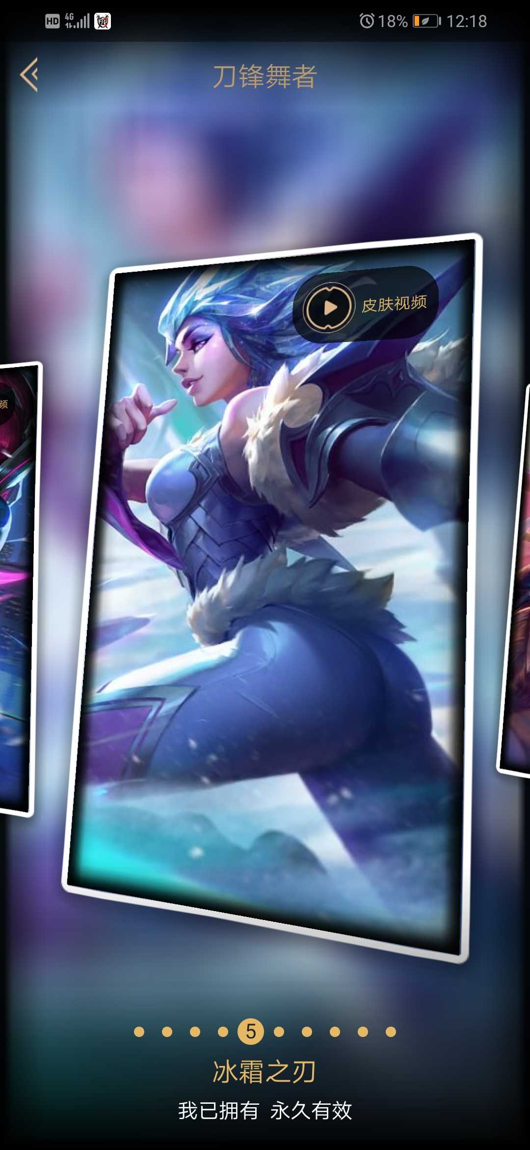 纳尔-冰雪节限定 →_→龙女-冰雪节限定 →_→刀妹-冰霜之刃