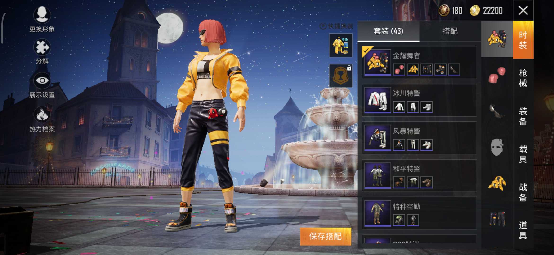 【凯哥】狮王雄心金玉特工午夜朋克,43套装33枪皮黄金龙骨_和平精英