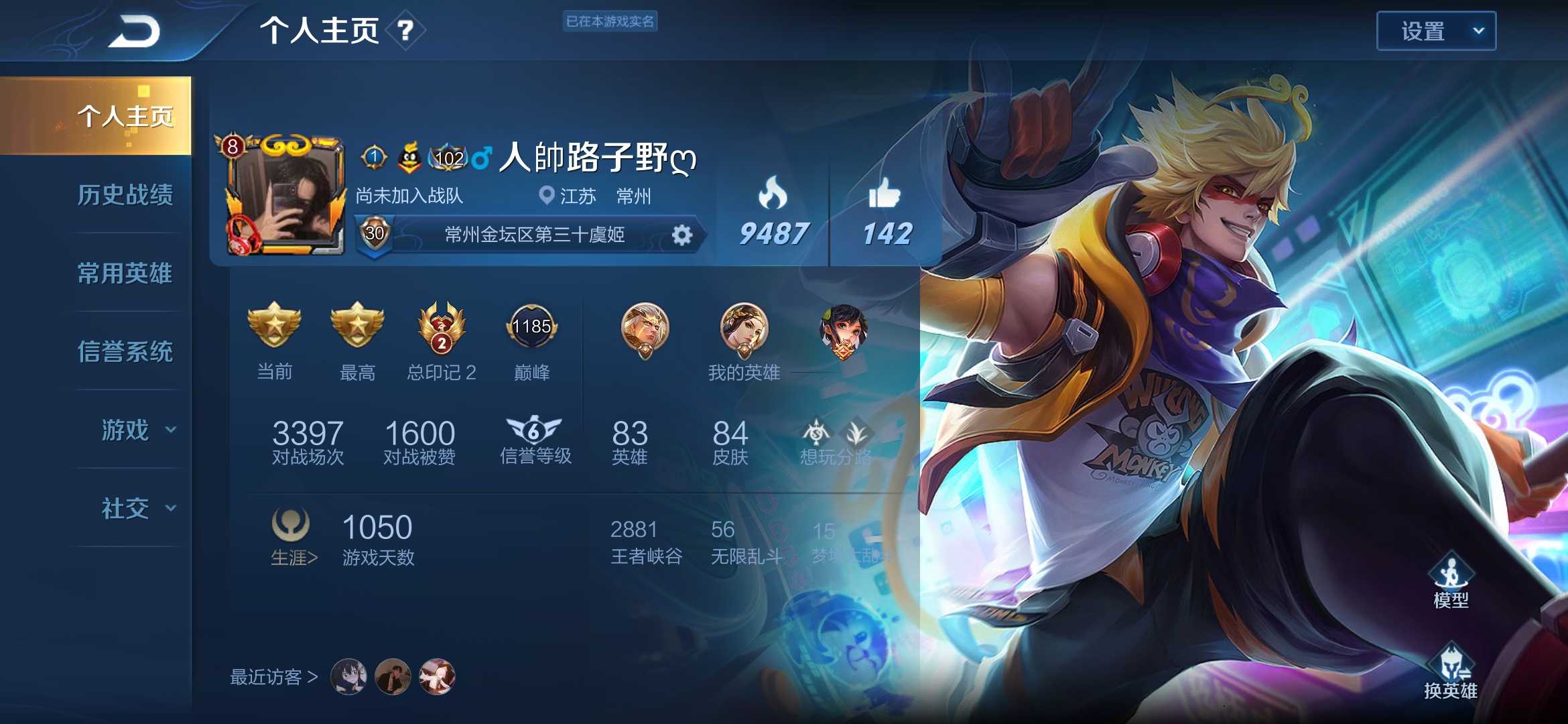 王者荣耀租号