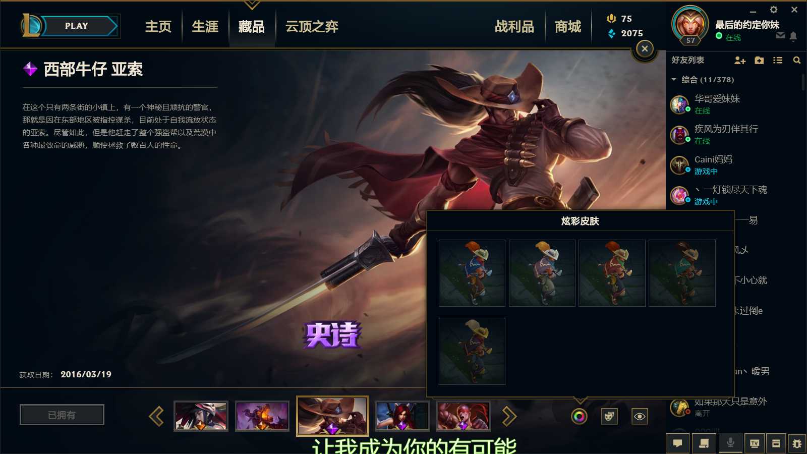 亚索西部牛仔 炫彩?至高之拳,卡兹克
