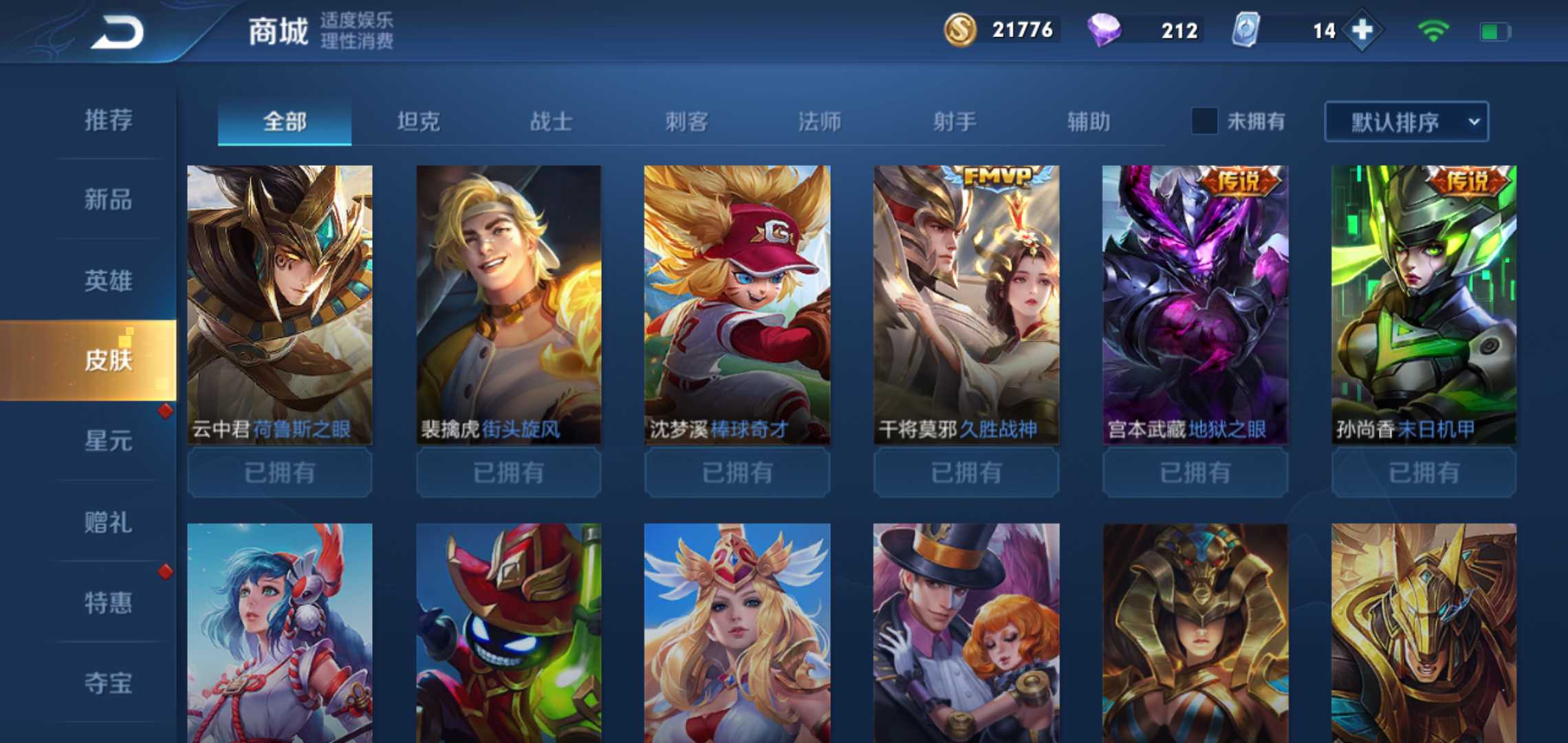 天狼征服者,孙尚香末日机甲,冰封战神,猴子露娜限定,久胜战神此王者